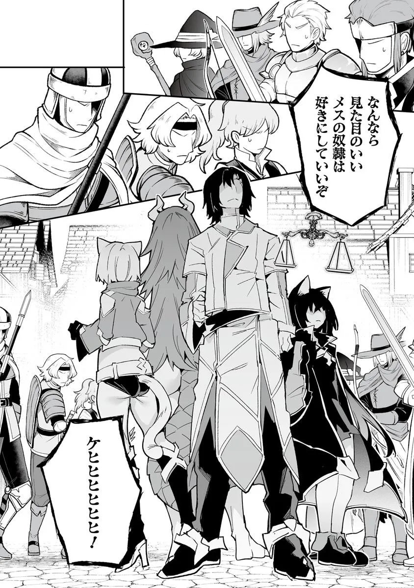 Ippan Seija no Kyuusai Sensen - Chapter 6 - Page 26