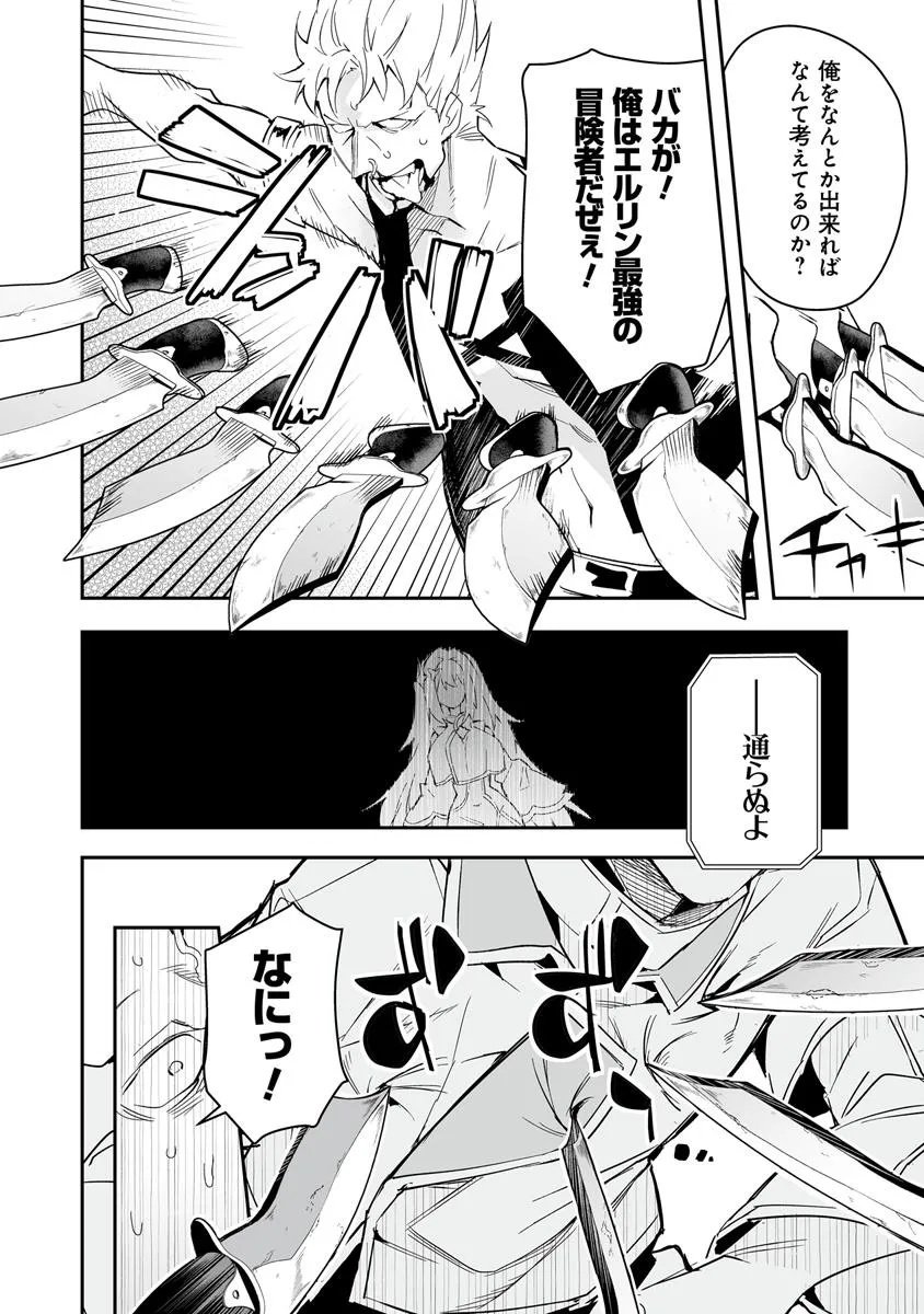 Ippan Seija no Kyuusai Sensen - Chapter 6 - Page 28
