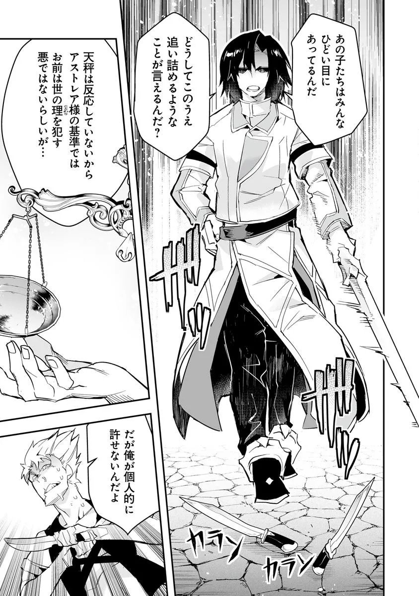 Ippan Seija no Kyuusai Sensen - Chapter 6 - Page 29