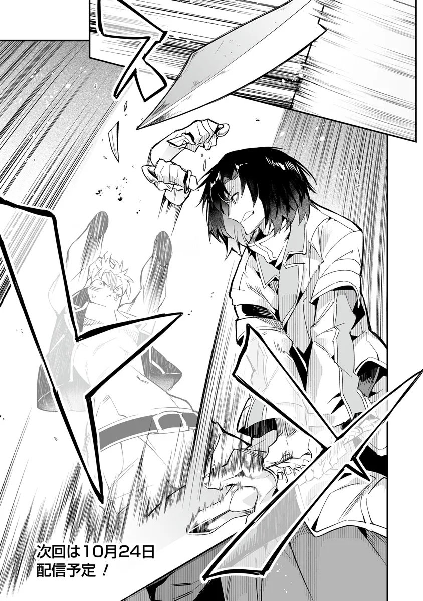Ippan Seija no Kyuusai Sensen - Chapter 6 - Page 30