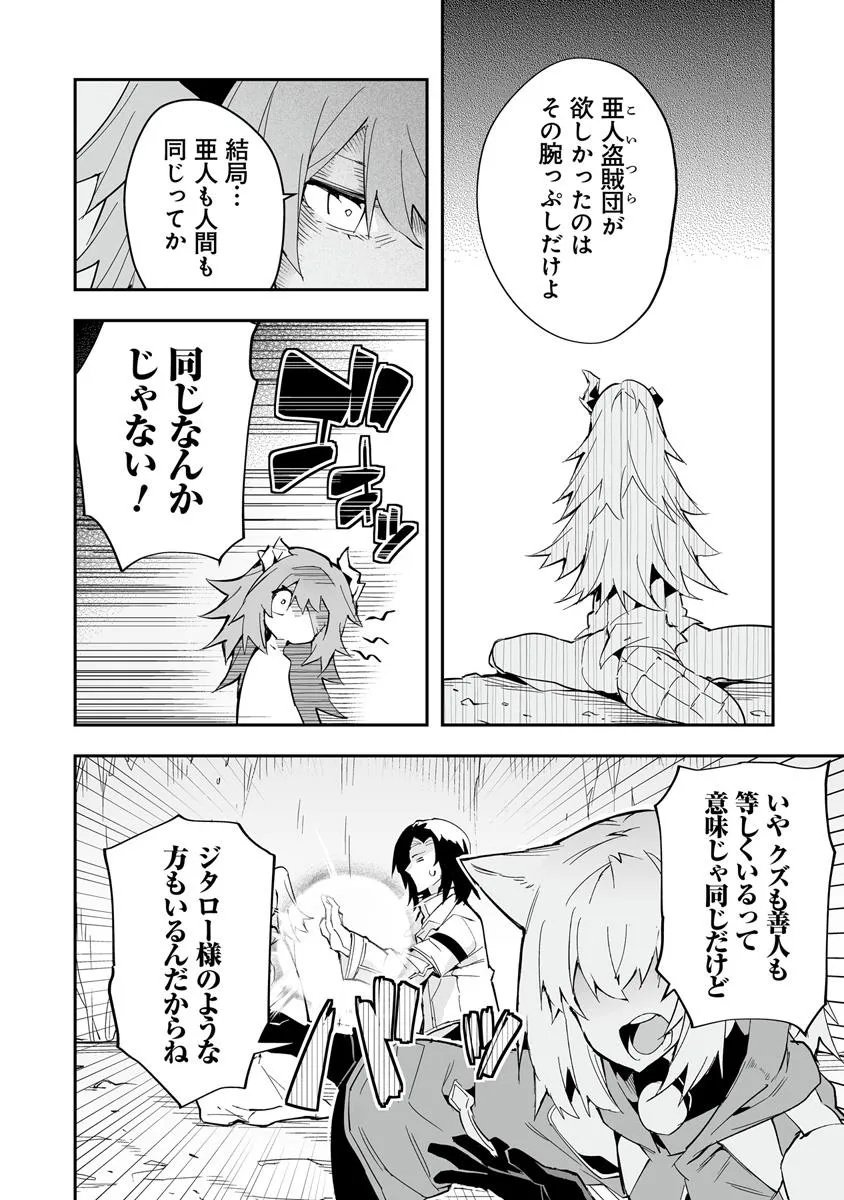 Ippan Seija no Kyuusai Sensen - Chapter 6 - Page 4