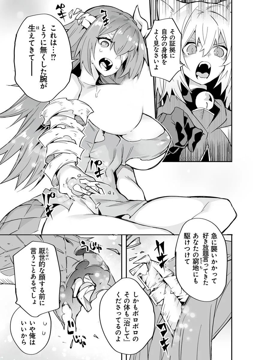 Ippan Seija no Kyuusai Sensen - Chapter 6 - Page 5