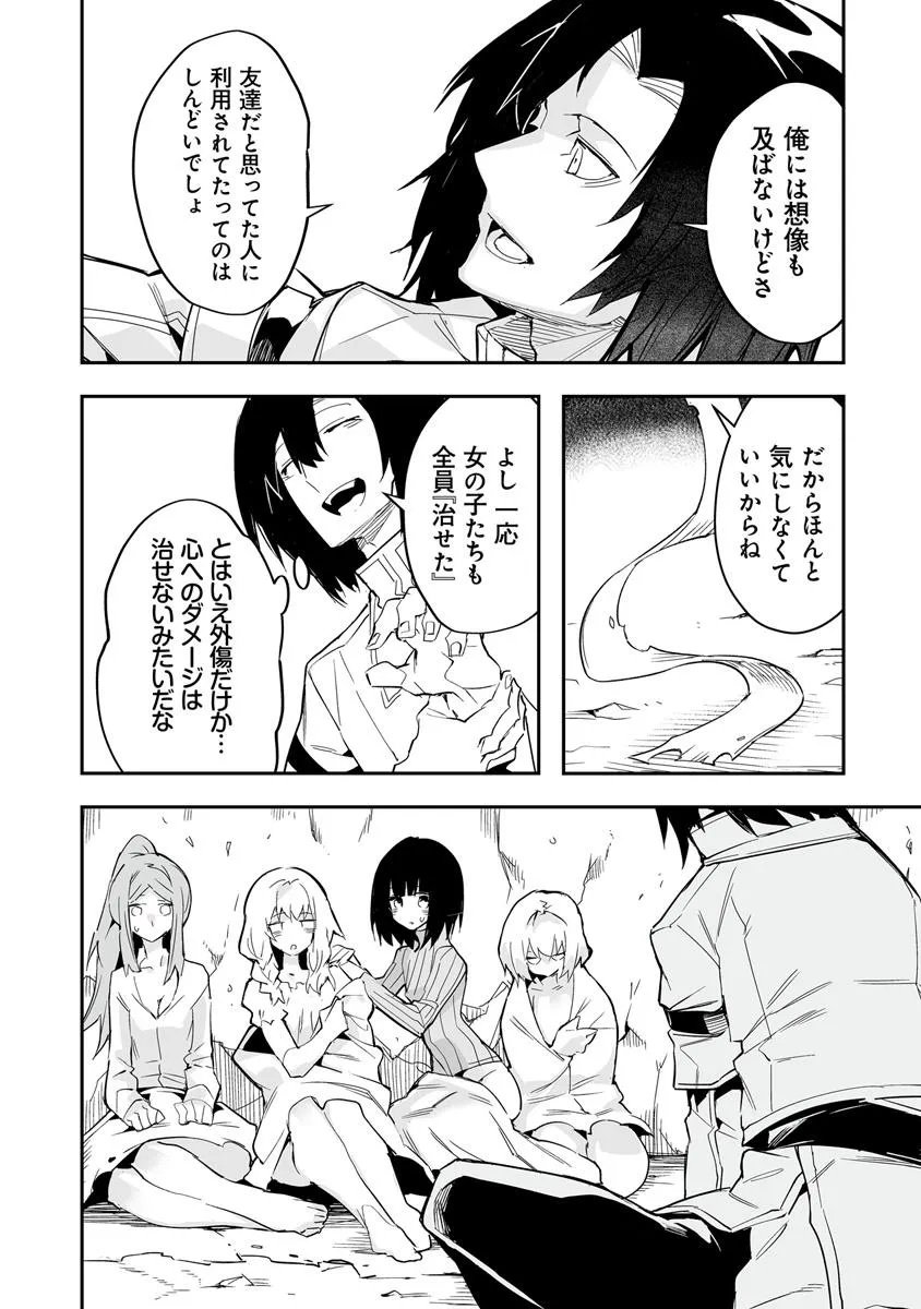 Ippan Seija no Kyuusai Sensen - Chapter 6 - Page 6