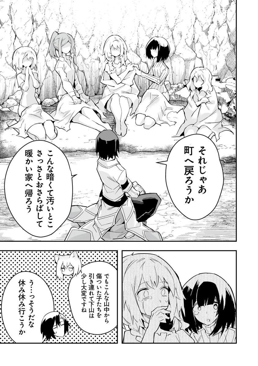 Ippan Seija no Kyuusai Sensen - Chapter 6 - Page 7