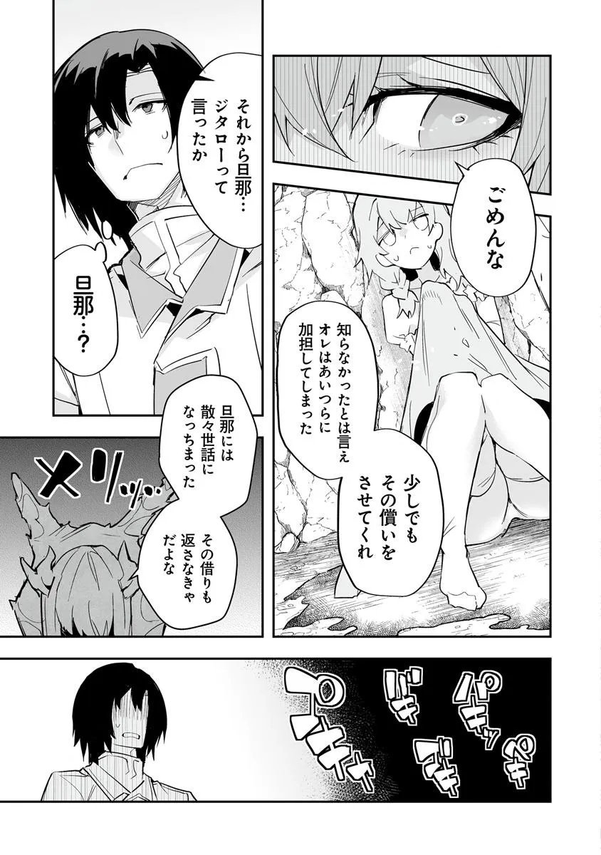 Ippan Seija no Kyuusai Sensen - Chapter 6 - Page 9