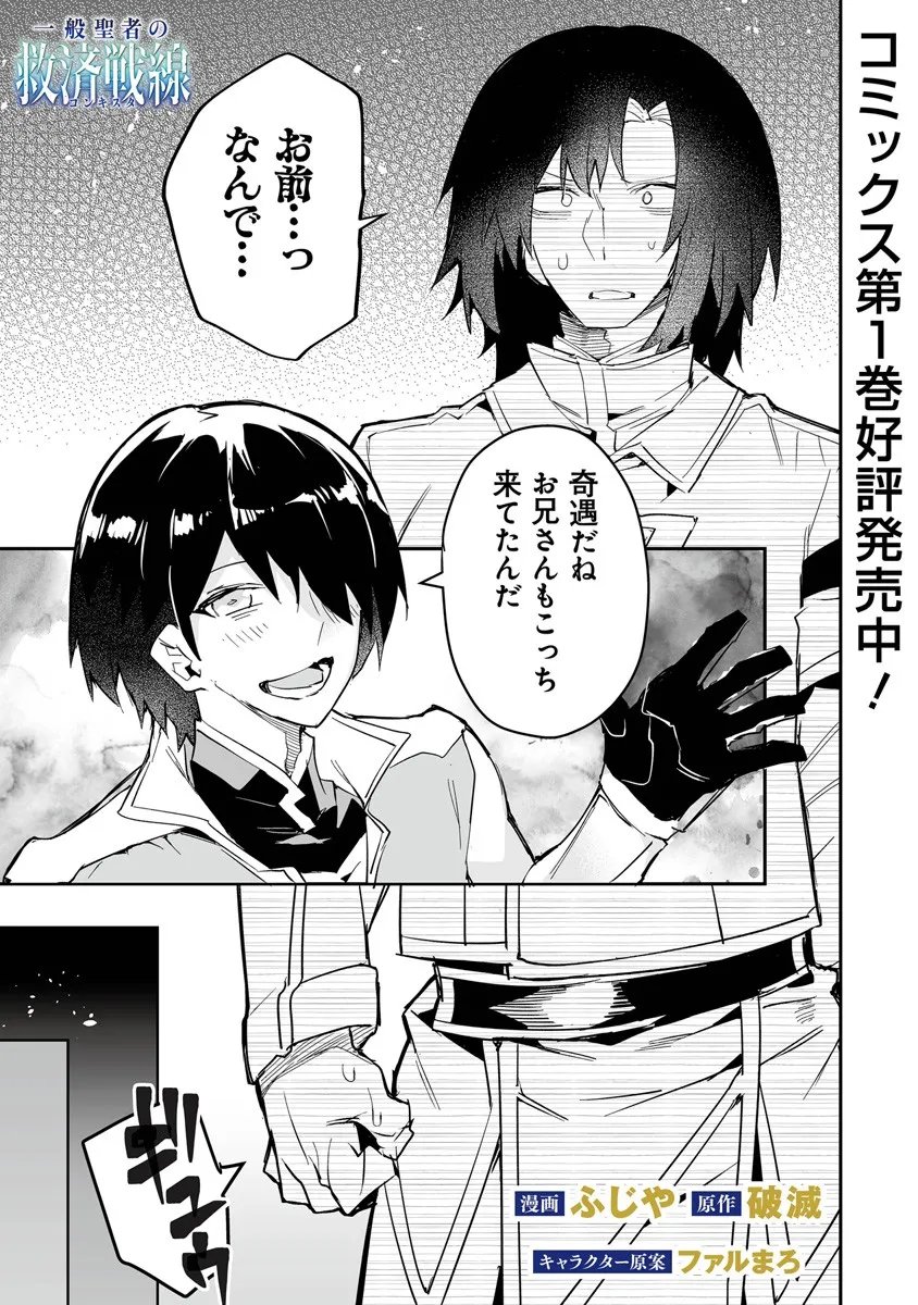 Ippan Seija no Kyuusai Sensen - Chapter 9.1 - Page 1
