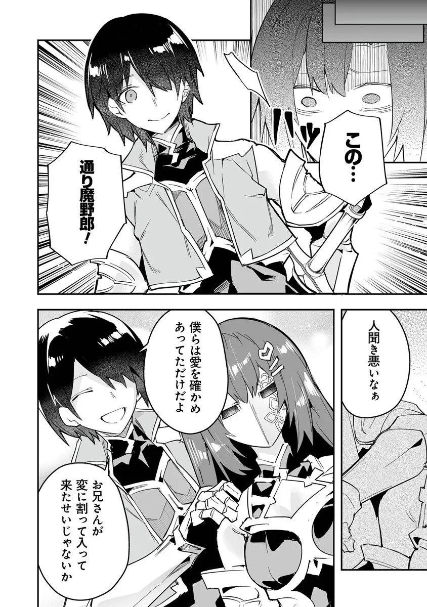 Ippan Seija no Kyuusai Sensen - Chapter 9.1 - Page 10