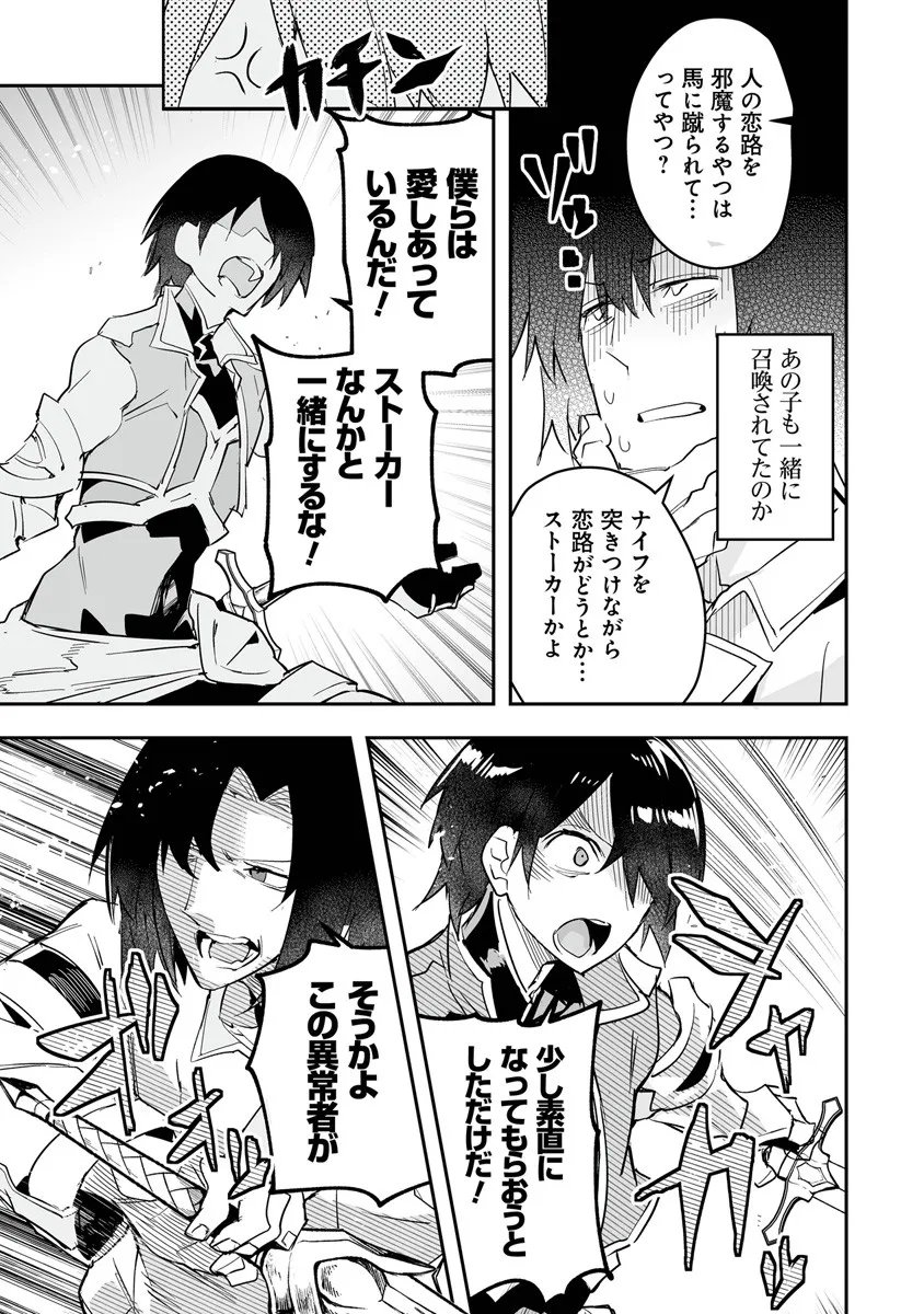 Ippan Seija no Kyuusai Sensen - Chapter 9.1 - Page 11