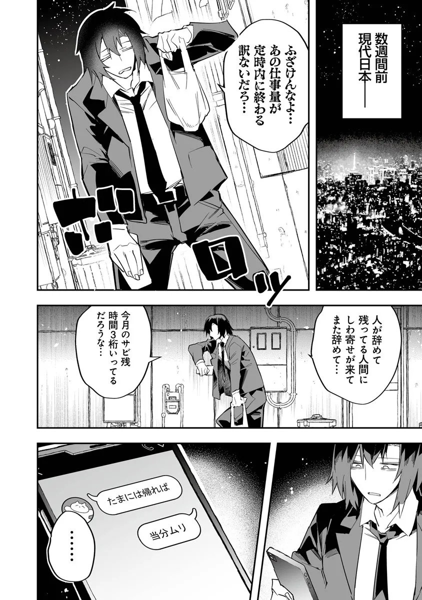 Ippan Seija no Kyuusai Sensen - Chapter 9.1 - Page 2