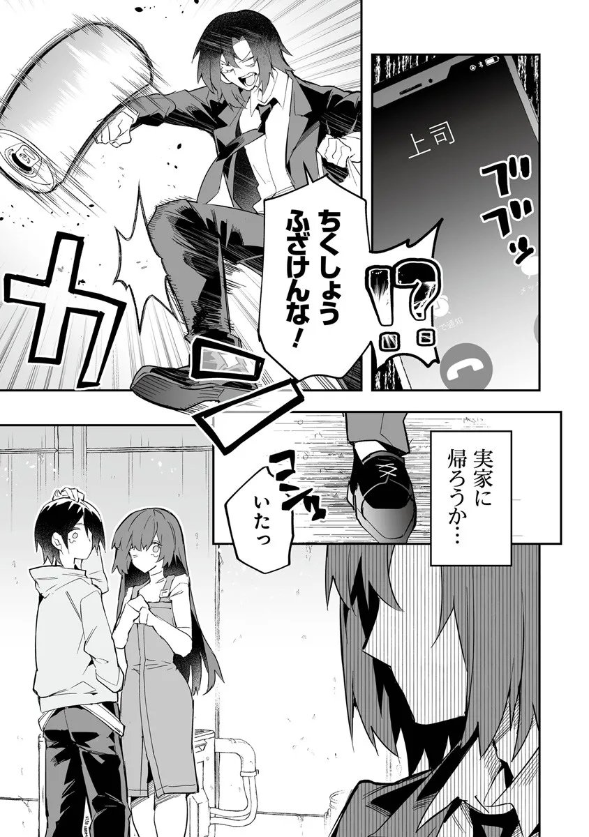 Ippan Seija no Kyuusai Sensen - Chapter 9.1 - Page 3