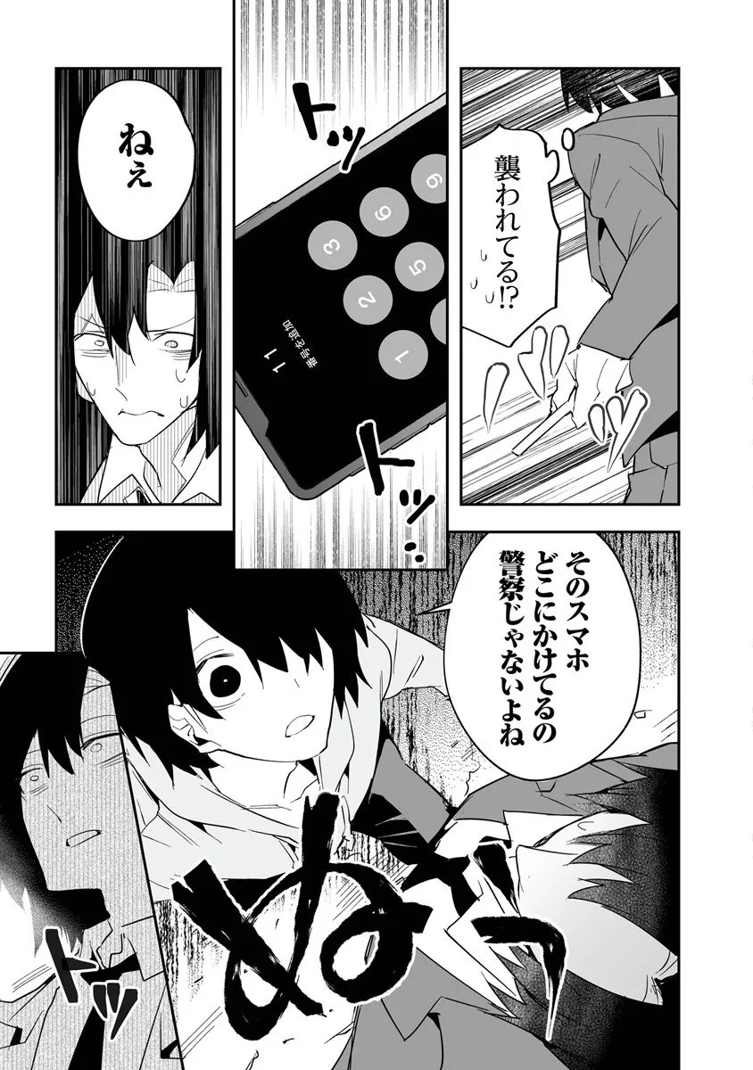 Ippan Seija no Kyuusai Sensen - Chapter 9.1 - Page 5