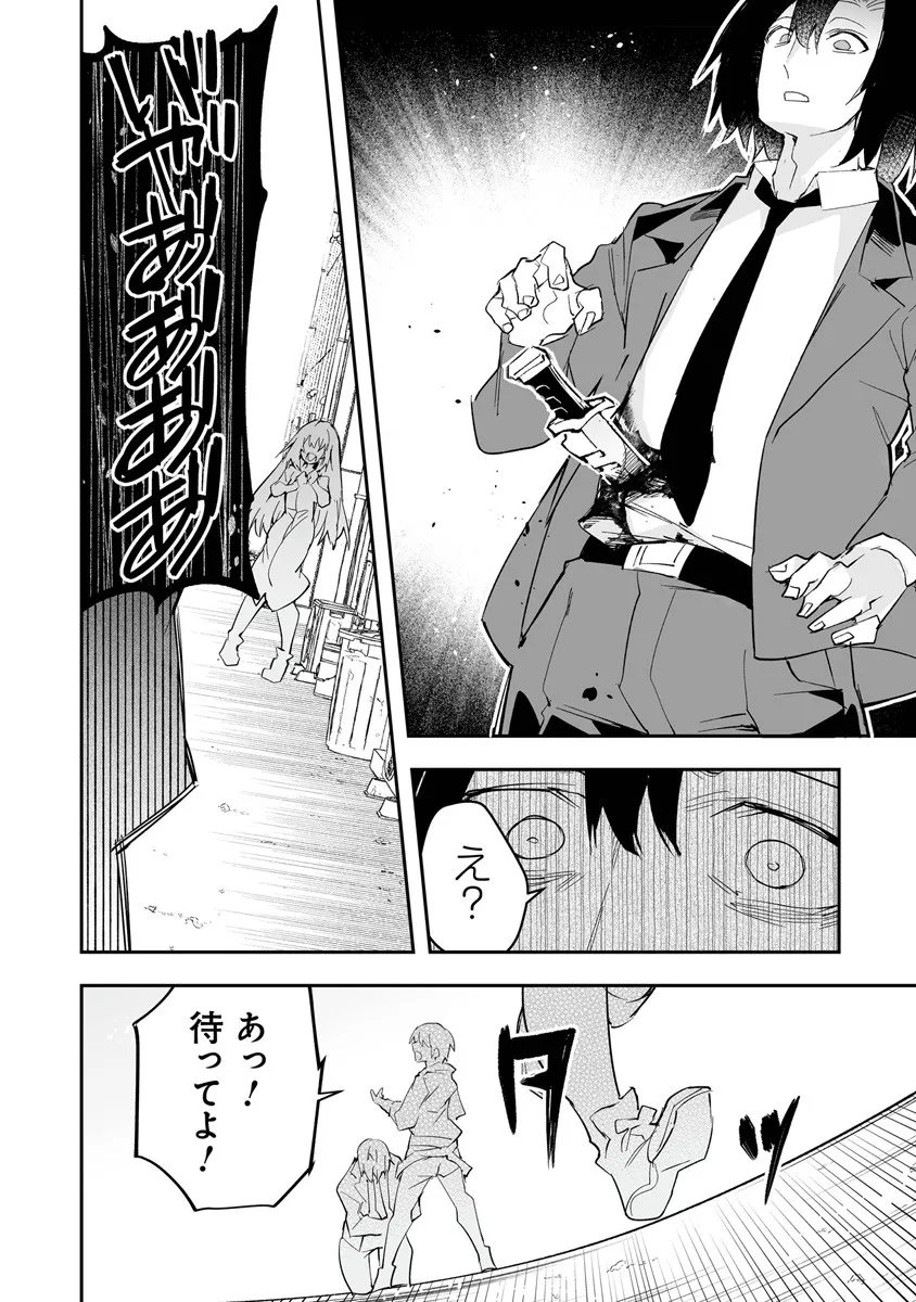 Ippan Seija no Kyuusai Sensen - Chapter 9.1 - Page 6