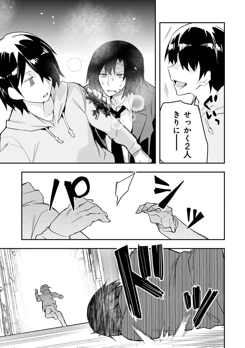 Ippan Seija no Kyuusai Sensen - Chapter 9.1 - Page 7