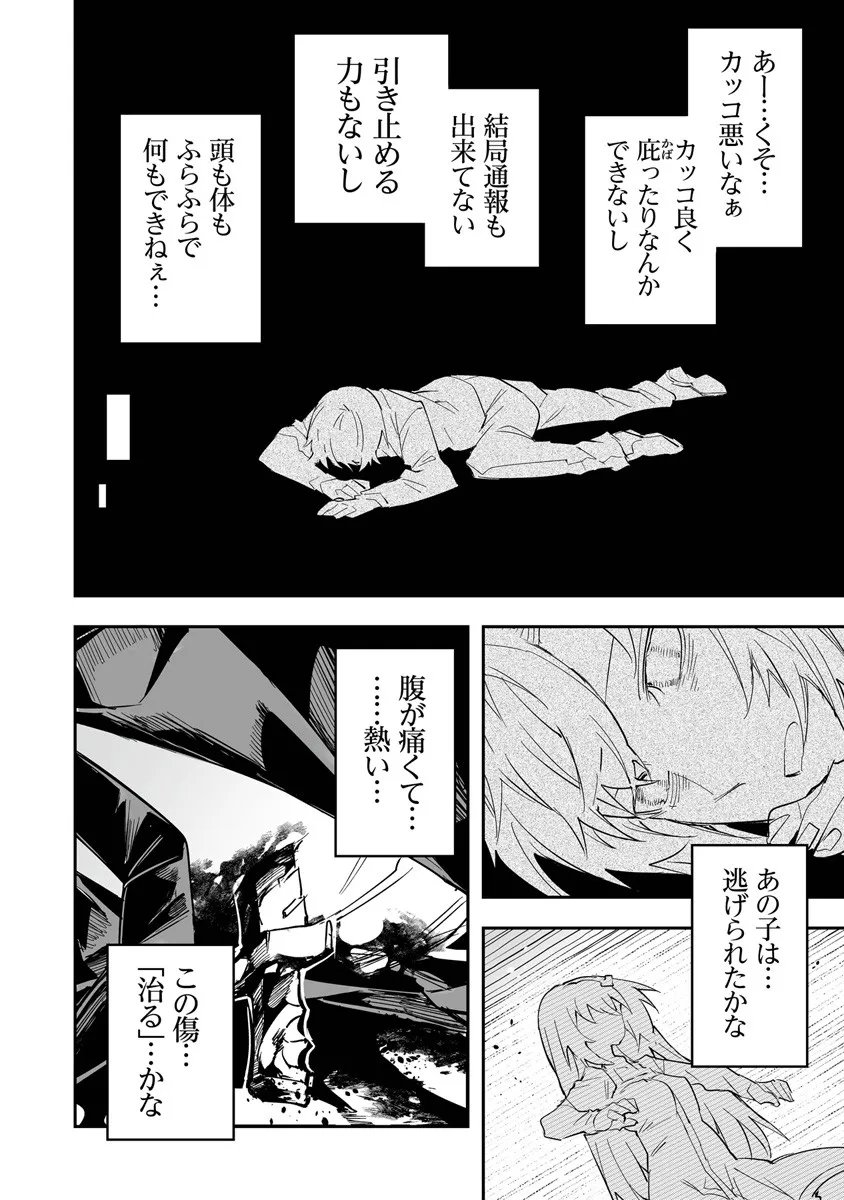Ippan Seija no Kyuusai Sensen - Chapter 9.1 - Page 8