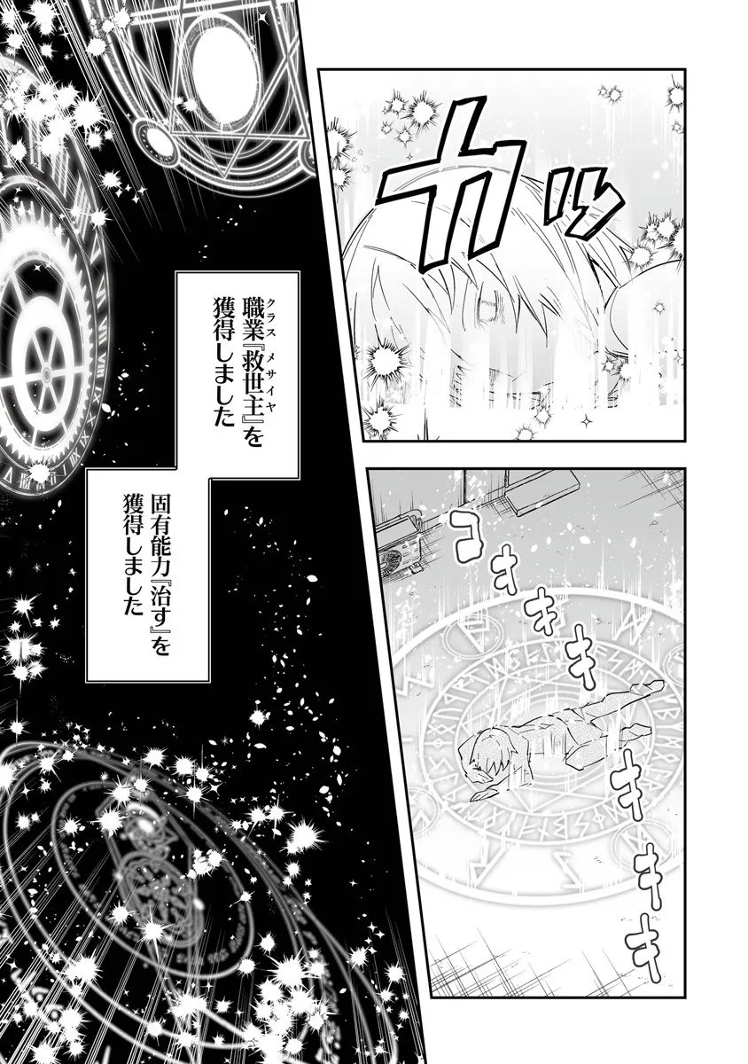 Ippan Seija no Kyuusai Sensen - Chapter 9.1 - Page 9