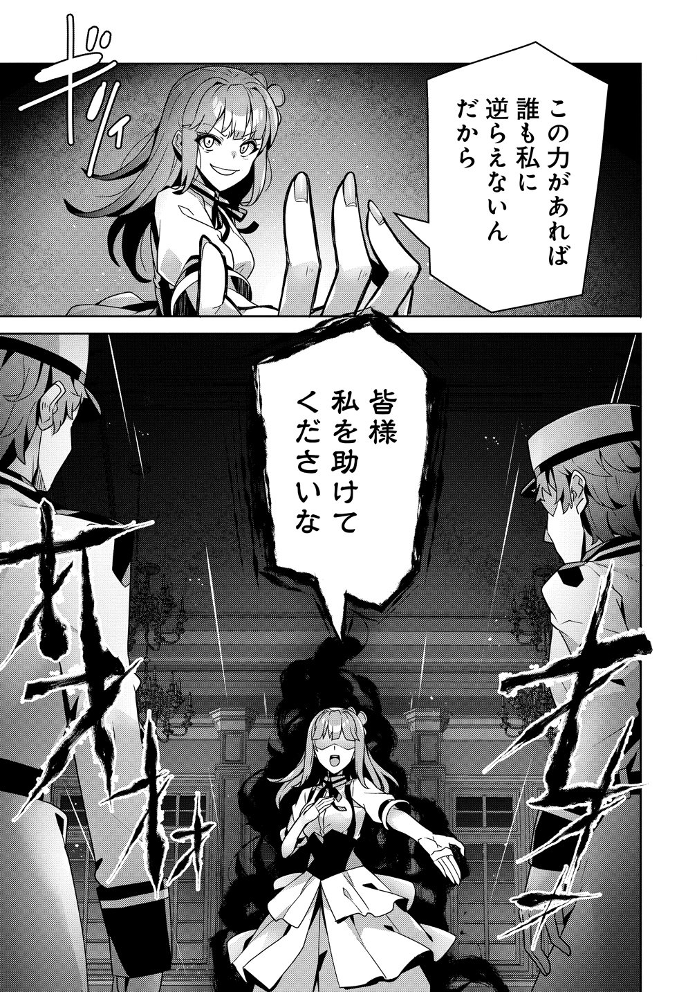 Iranai Akuyaku Reijou, Waga Kuni de Hikitorimasu wa - Chapter 15 - Page 13