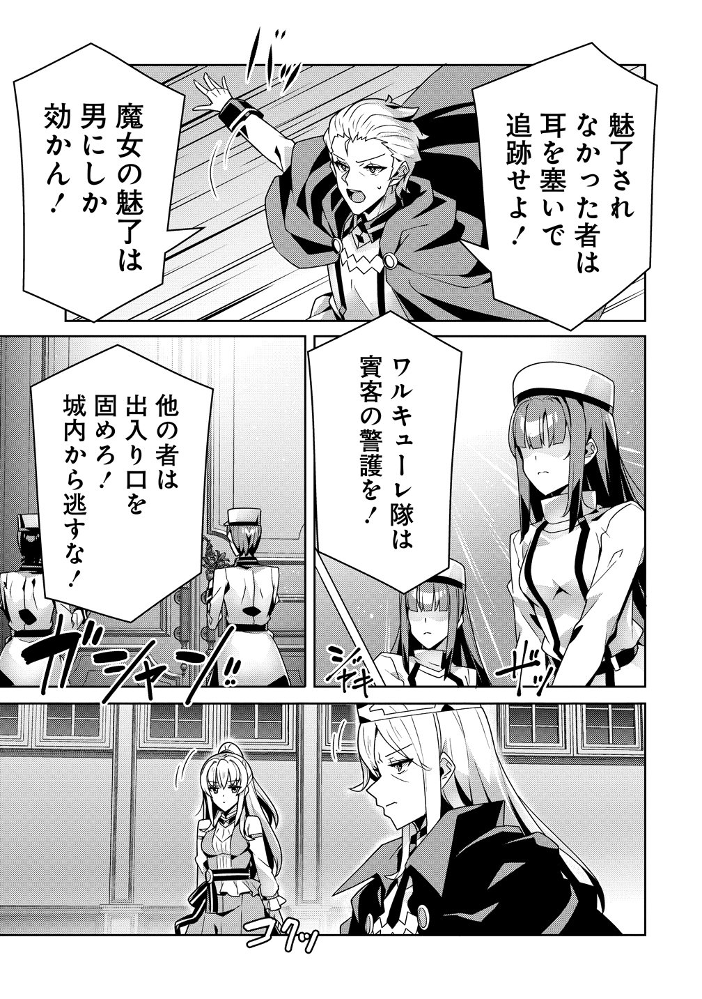 Iranai Akuyaku Reijou, Waga Kuni de Hikitorimasu wa - Chapter 15 - Page 15