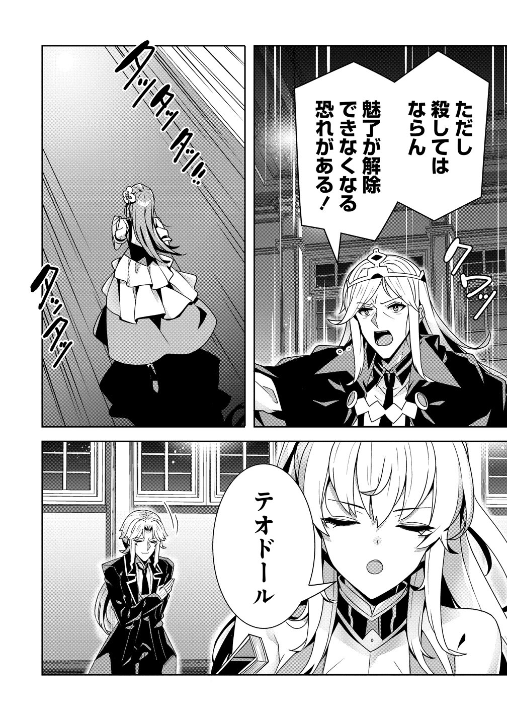 Iranai Akuyaku Reijou, Waga Kuni de Hikitorimasu wa - Chapter 15 - Page 16