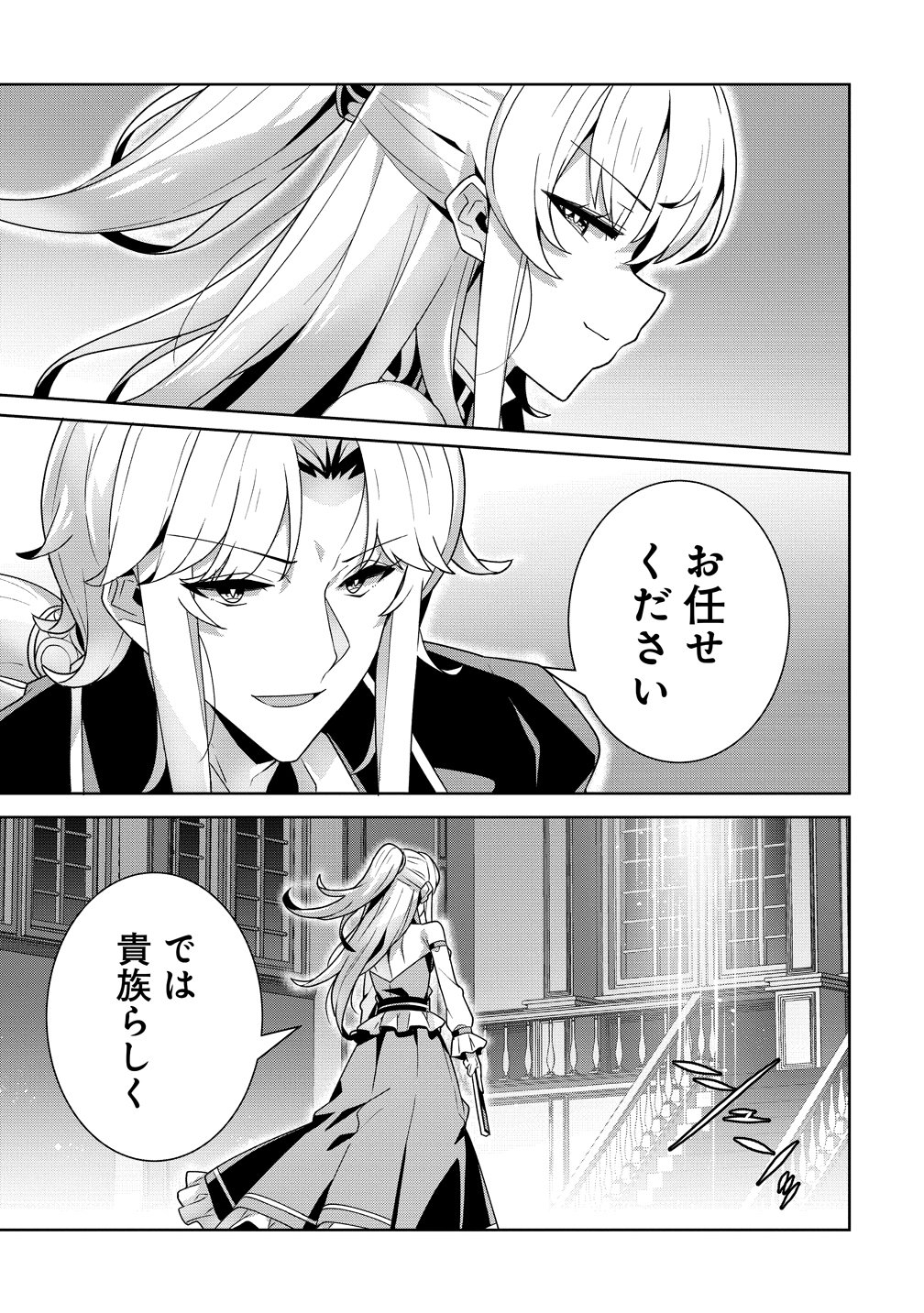 Iranai Akuyaku Reijou, Waga Kuni de Hikitorimasu wa - Chapter 15 - Page 17