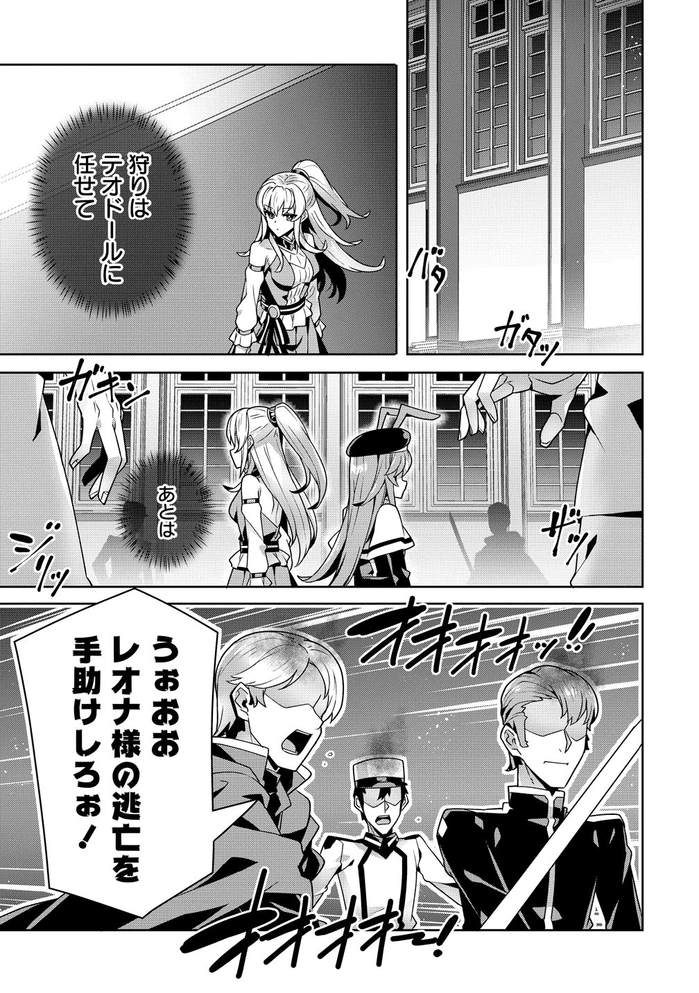 Iranai Akuyaku Reijou, Waga Kuni de Hikitorimasu wa - Chapter 15 - Page 19