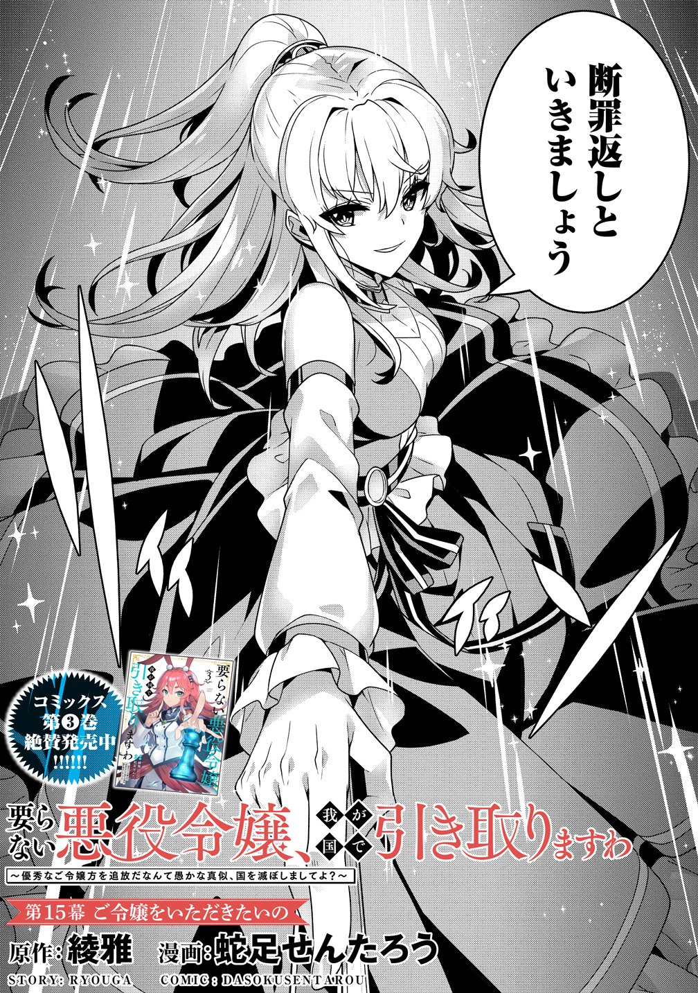 Iranai Akuyaku Reijou, Waga Kuni de Hikitorimasu wa - Chapter 15 - Page 2