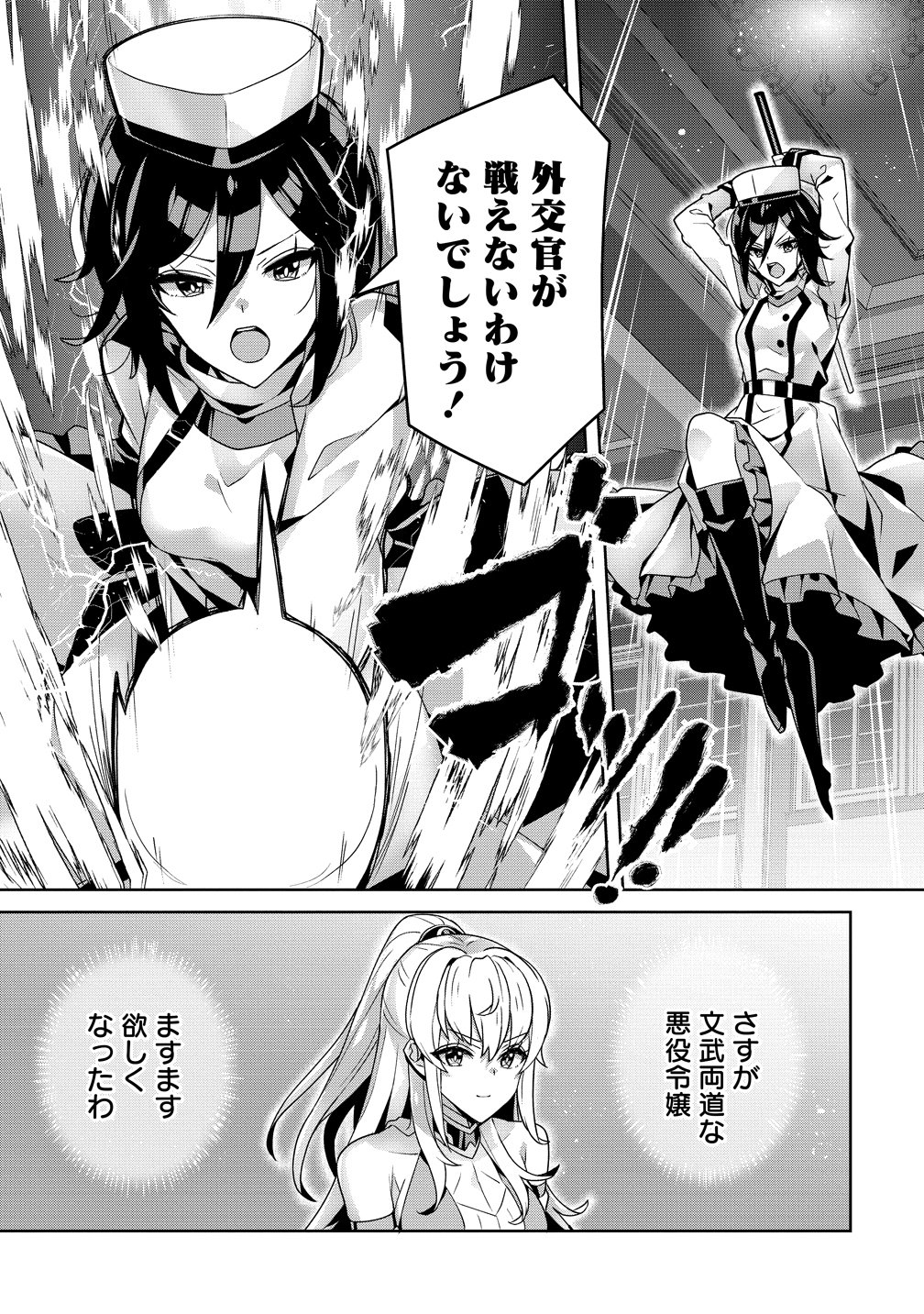 Iranai Akuyaku Reijou, Waga Kuni de Hikitorimasu wa - Chapter 15 - Page 23