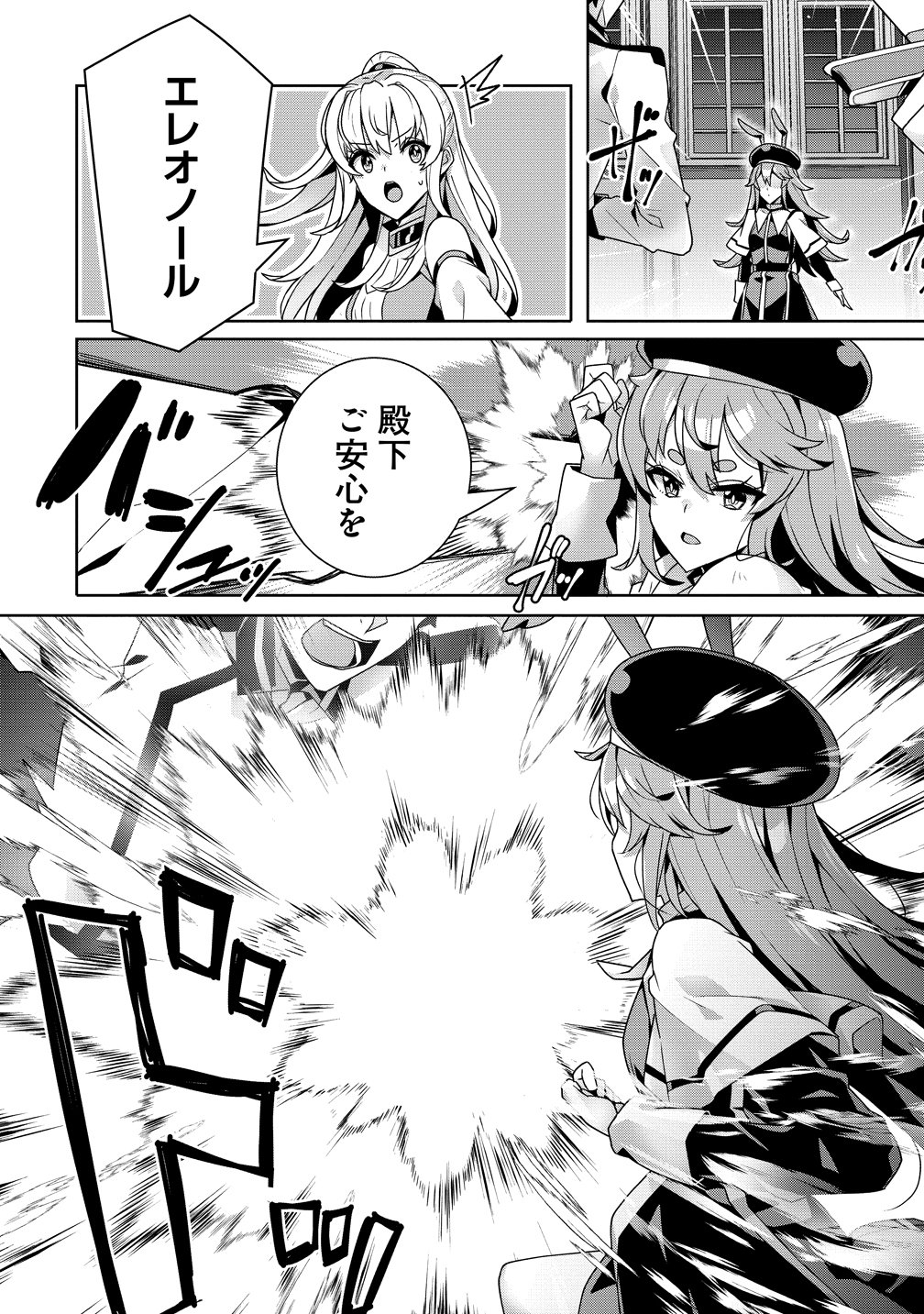 Iranai Akuyaku Reijou, Waga Kuni de Hikitorimasu wa - Chapter 15 - Page 24