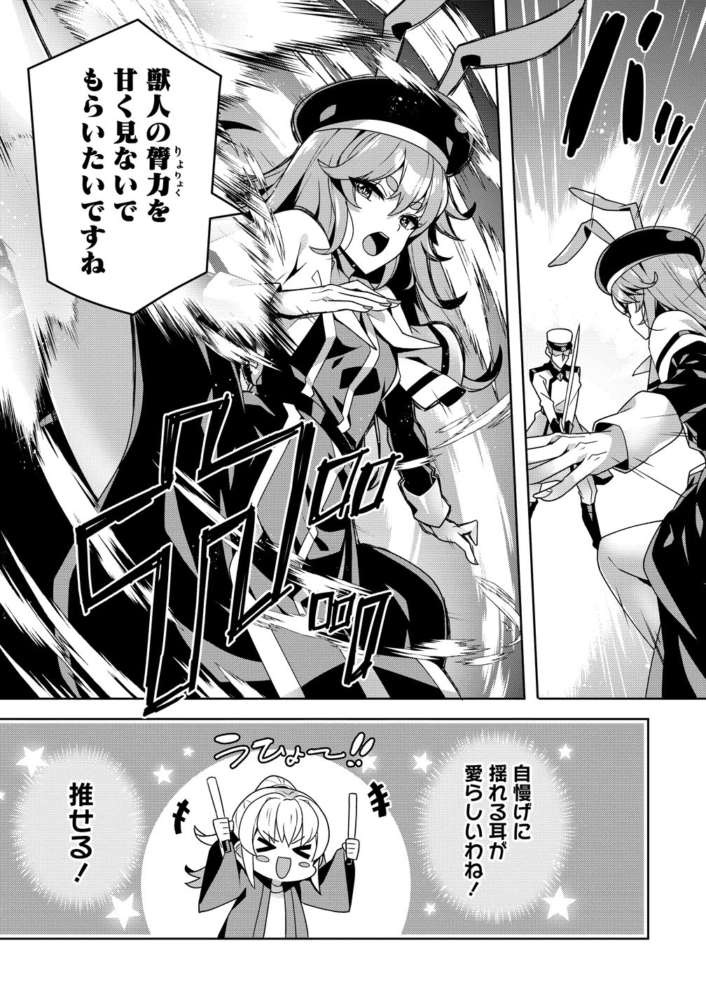 Iranai Akuyaku Reijou, Waga Kuni de Hikitorimasu wa - Chapter 15 - Page 25