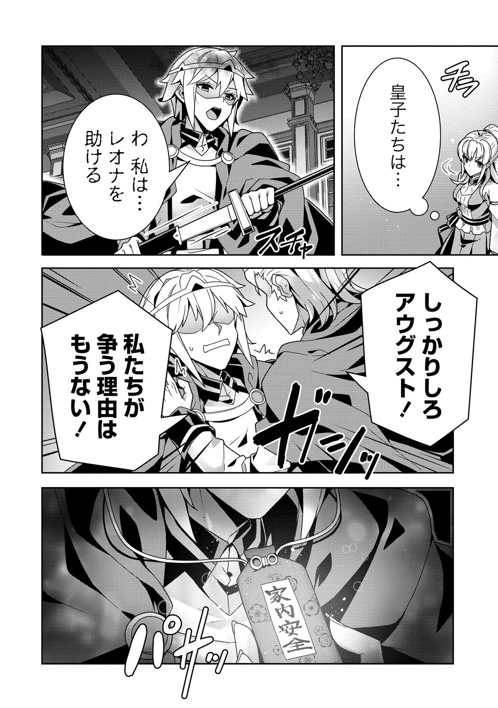 Iranai Akuyaku Reijou, Waga Kuni de Hikitorimasu wa - Chapter 15 - Page 26