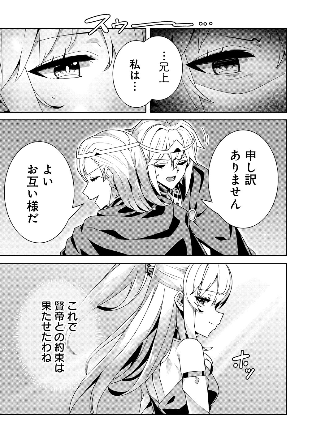 Iranai Akuyaku Reijou, Waga Kuni de Hikitorimasu wa - Chapter 15 - Page 27