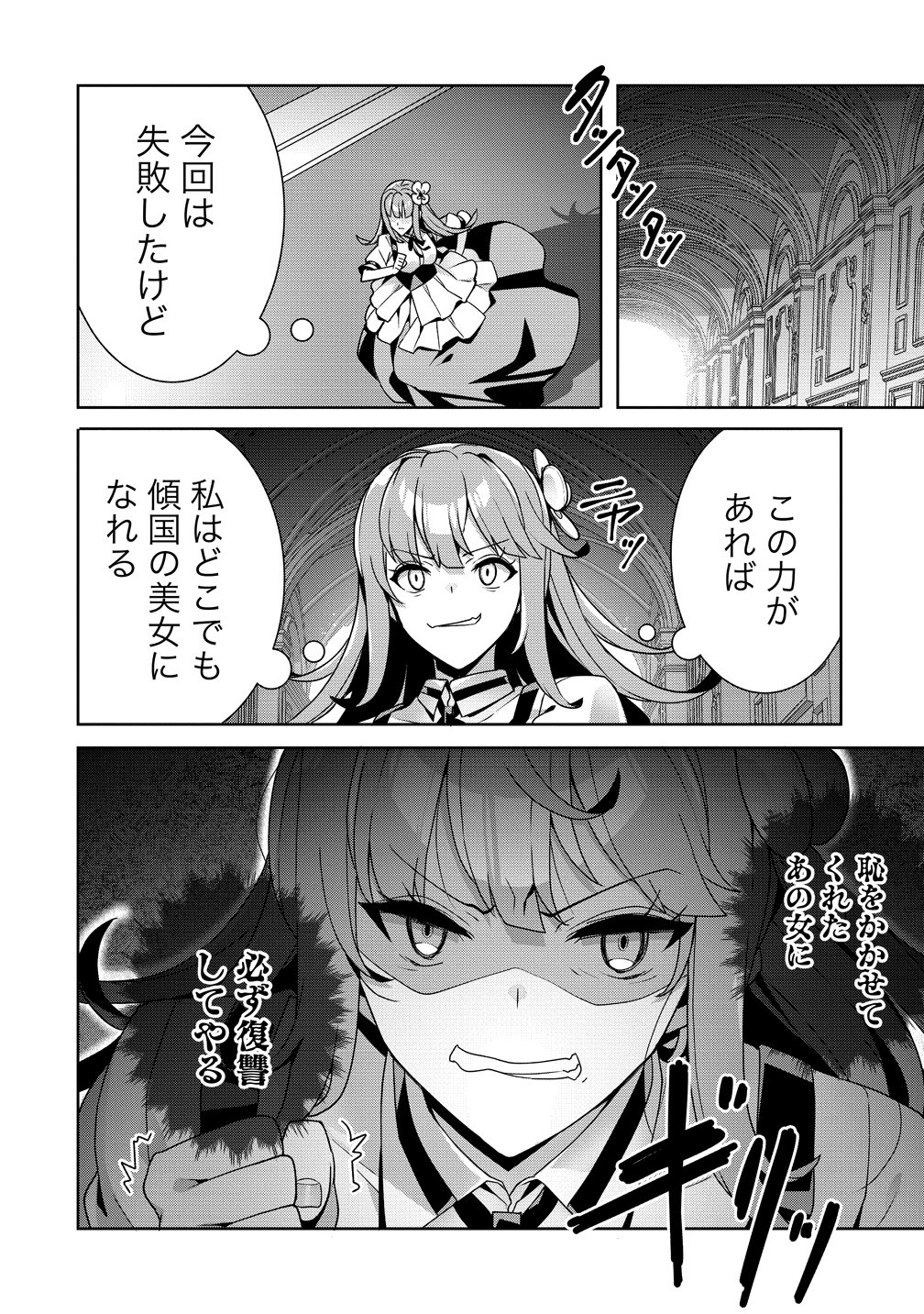 Iranai Akuyaku Reijou, Waga Kuni de Hikitorimasu wa - Chapter 15 - Page 28