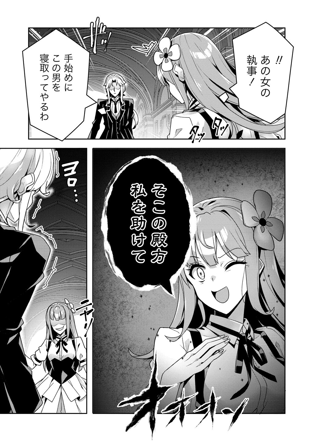 Iranai Akuyaku Reijou, Waga Kuni de Hikitorimasu wa - Chapter 15 - Page 29