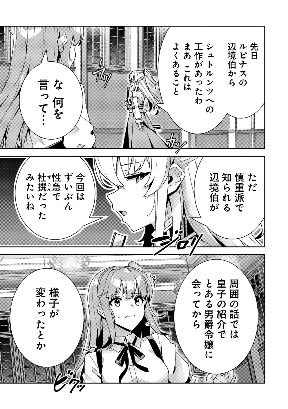 Iranai Akuyaku Reijou, Waga Kuni de Hikitorimasu wa - Chapter 15 - Page 3