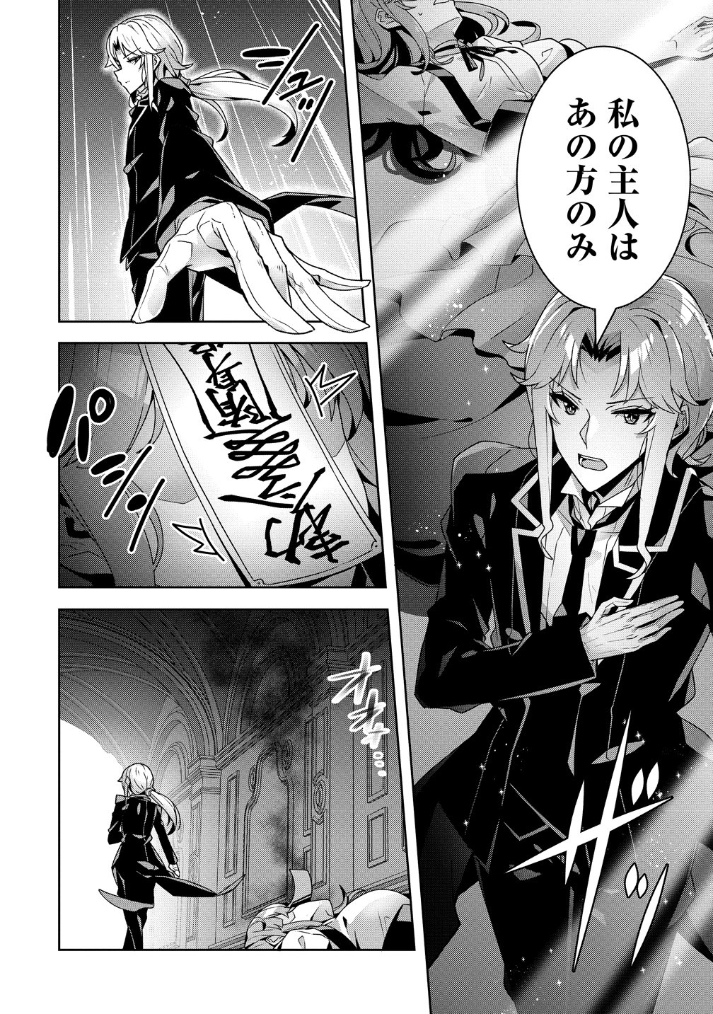 Iranai Akuyaku Reijou, Waga Kuni de Hikitorimasu wa - Chapter 15 - Page 32