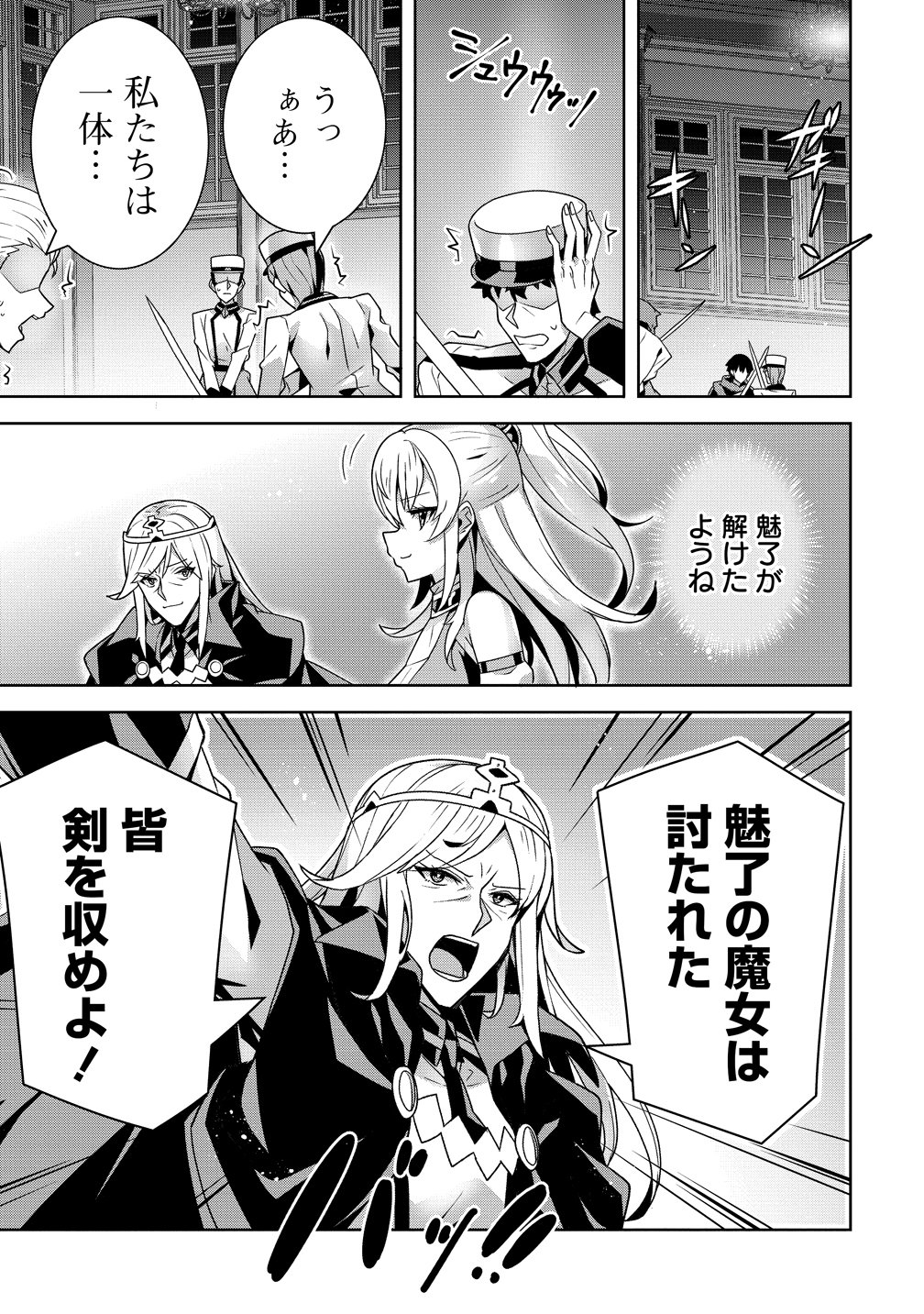 Iranai Akuyaku Reijou, Waga Kuni de Hikitorimasu wa - Chapter 15 - Page 33