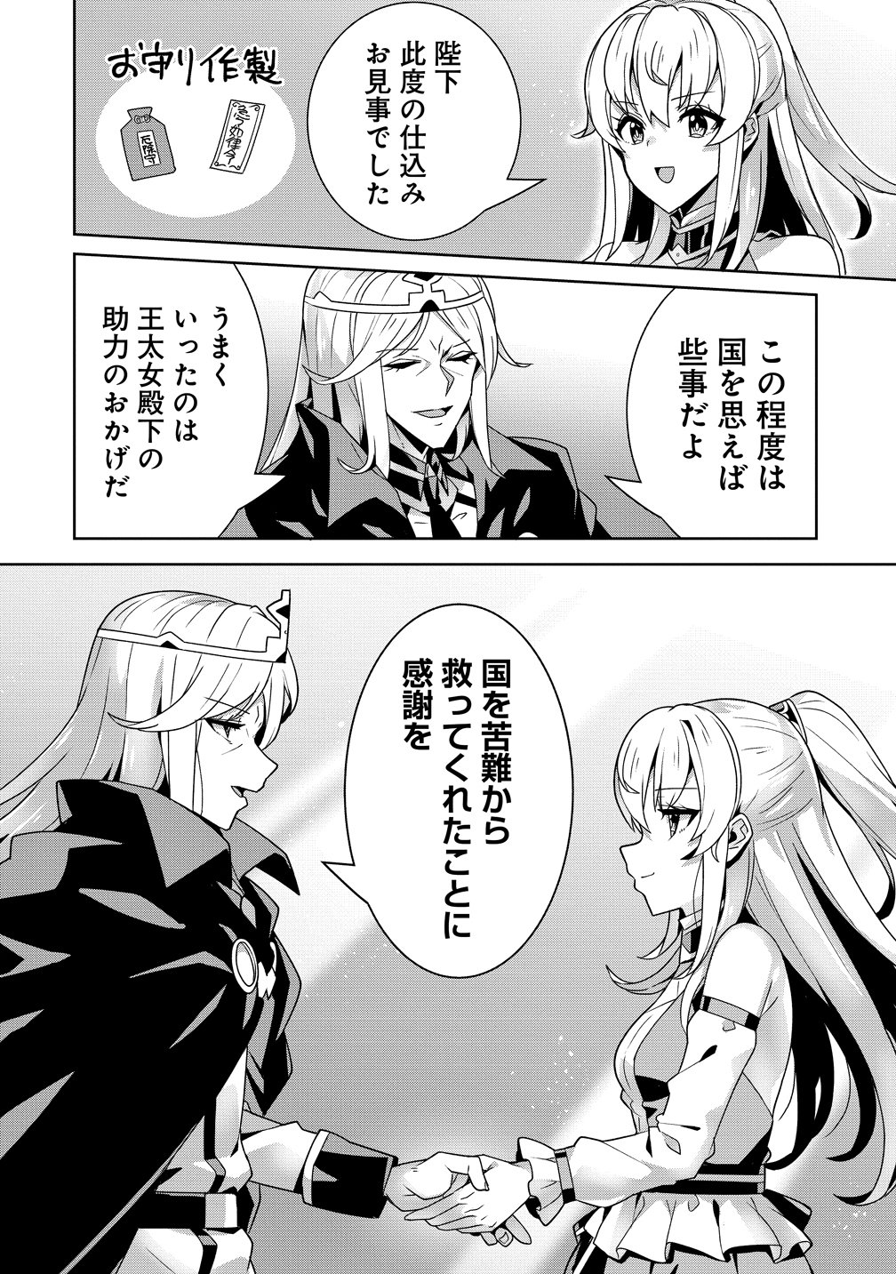 Iranai Akuyaku Reijou, Waga Kuni de Hikitorimasu wa - Chapter 15 - Page 34