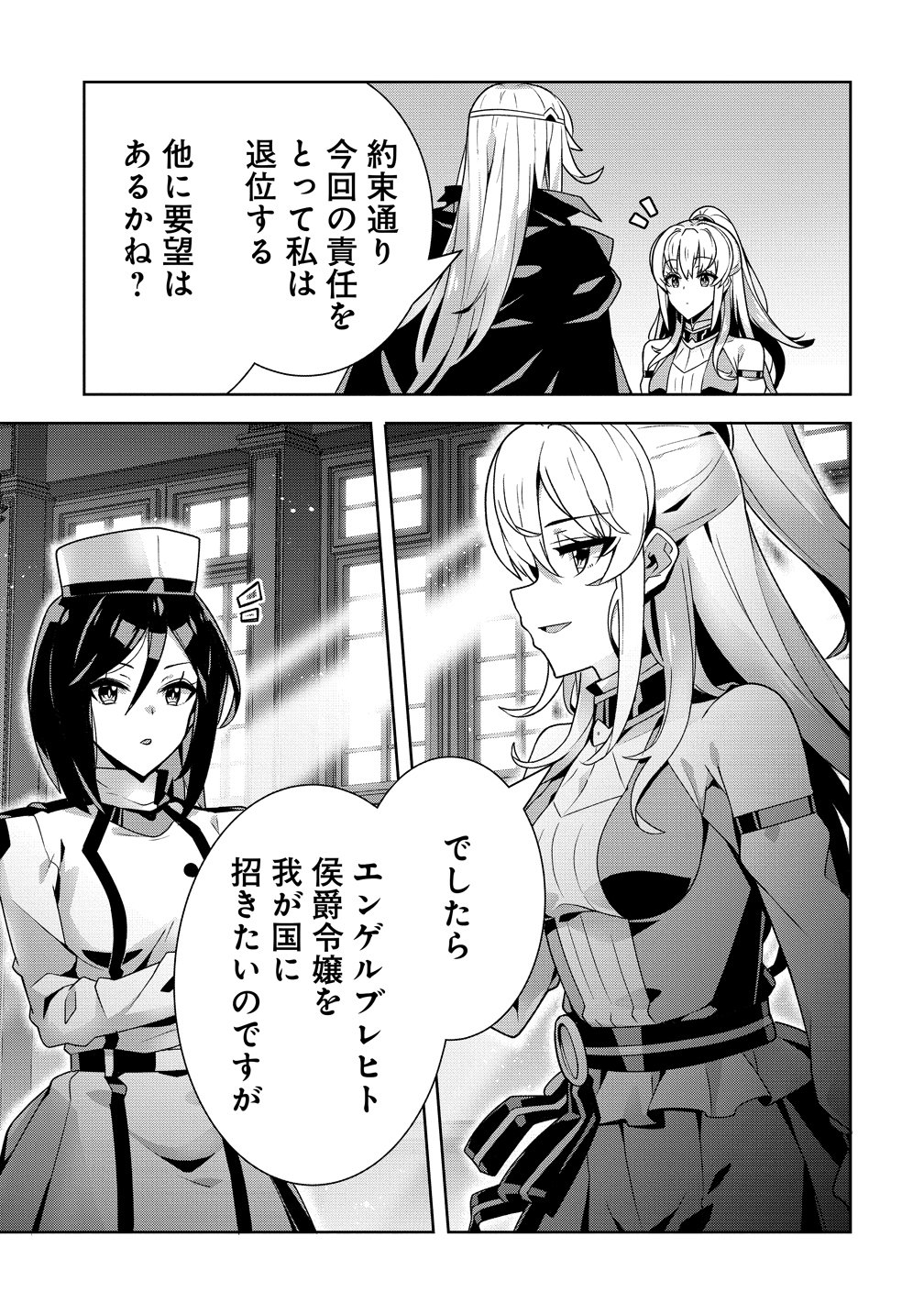 Iranai Akuyaku Reijou, Waga Kuni de Hikitorimasu wa - Chapter 15 - Page 35