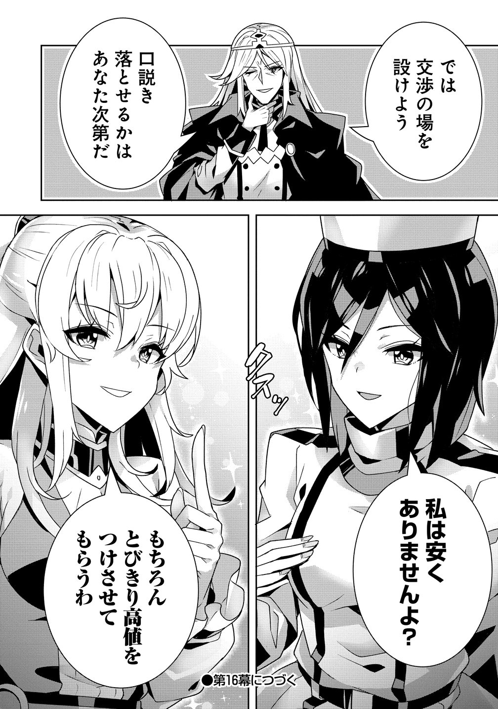 Iranai Akuyaku Reijou, Waga Kuni de Hikitorimasu wa - Chapter 15 - Page 36