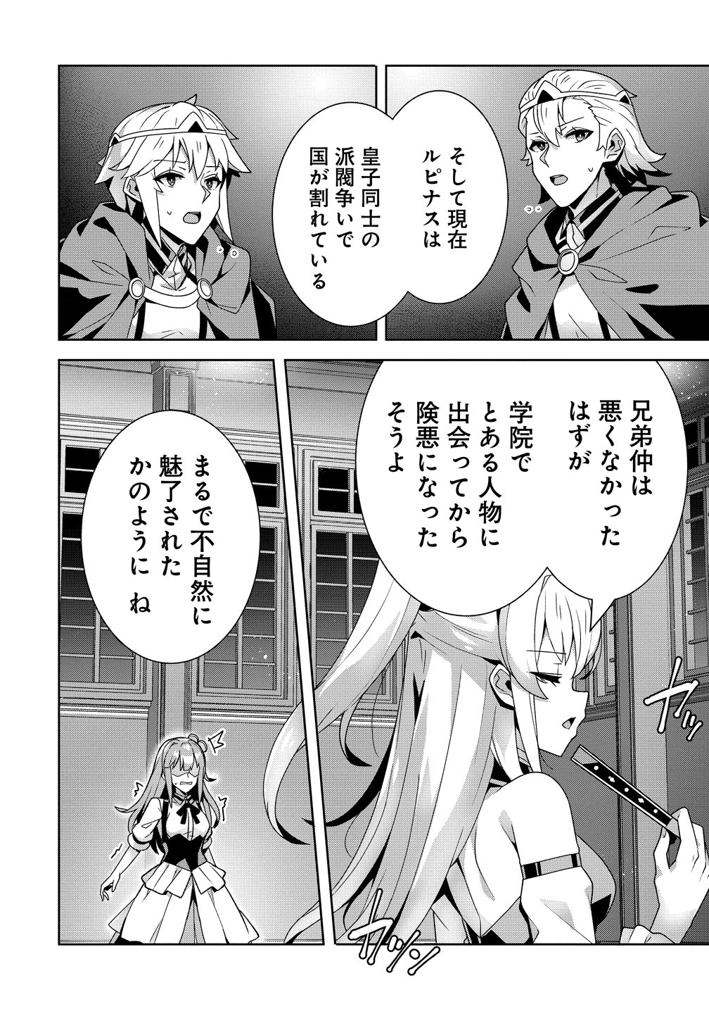 Iranai Akuyaku Reijou, Waga Kuni de Hikitorimasu wa - Chapter 15 - Page 4