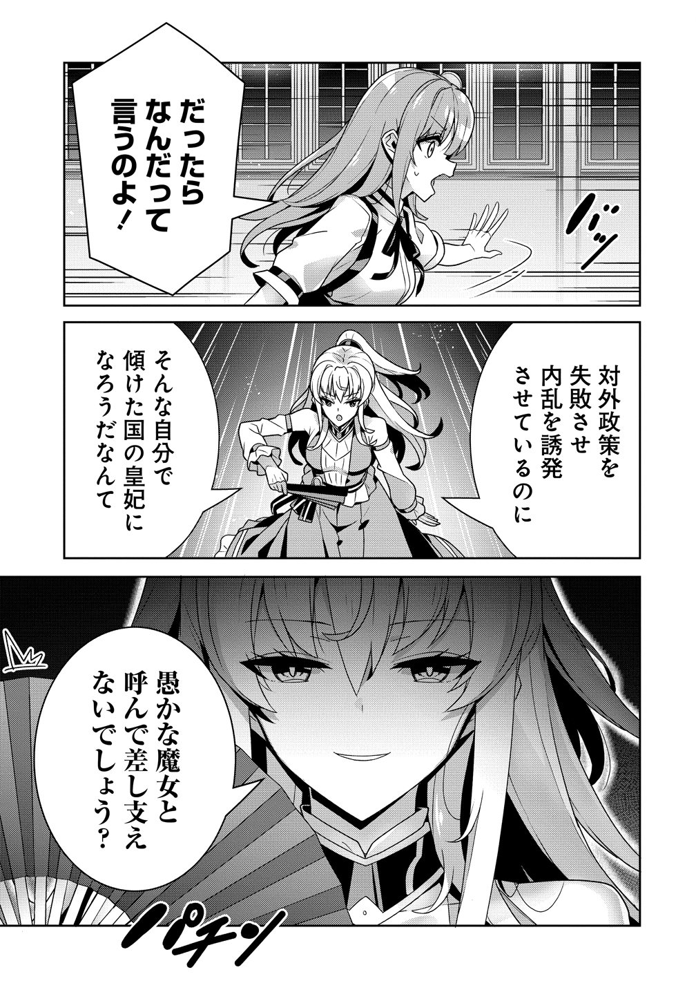 Iranai Akuyaku Reijou, Waga Kuni de Hikitorimasu wa - Chapter 15 - Page 5