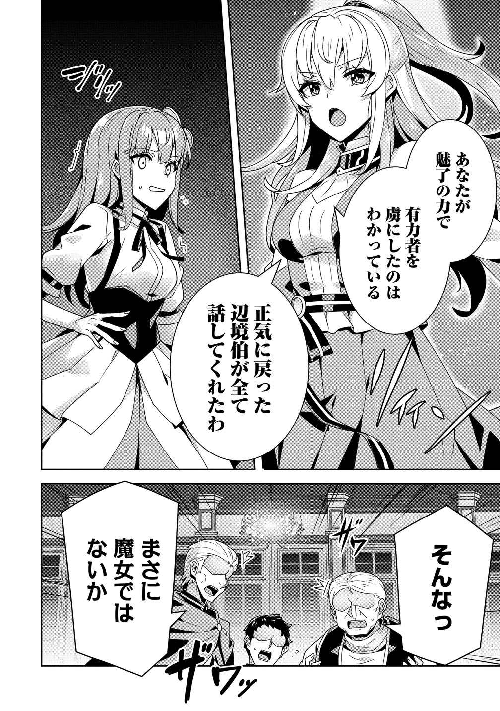 Iranai Akuyaku Reijou, Waga Kuni de Hikitorimasu wa - Chapter 15 - Page 6