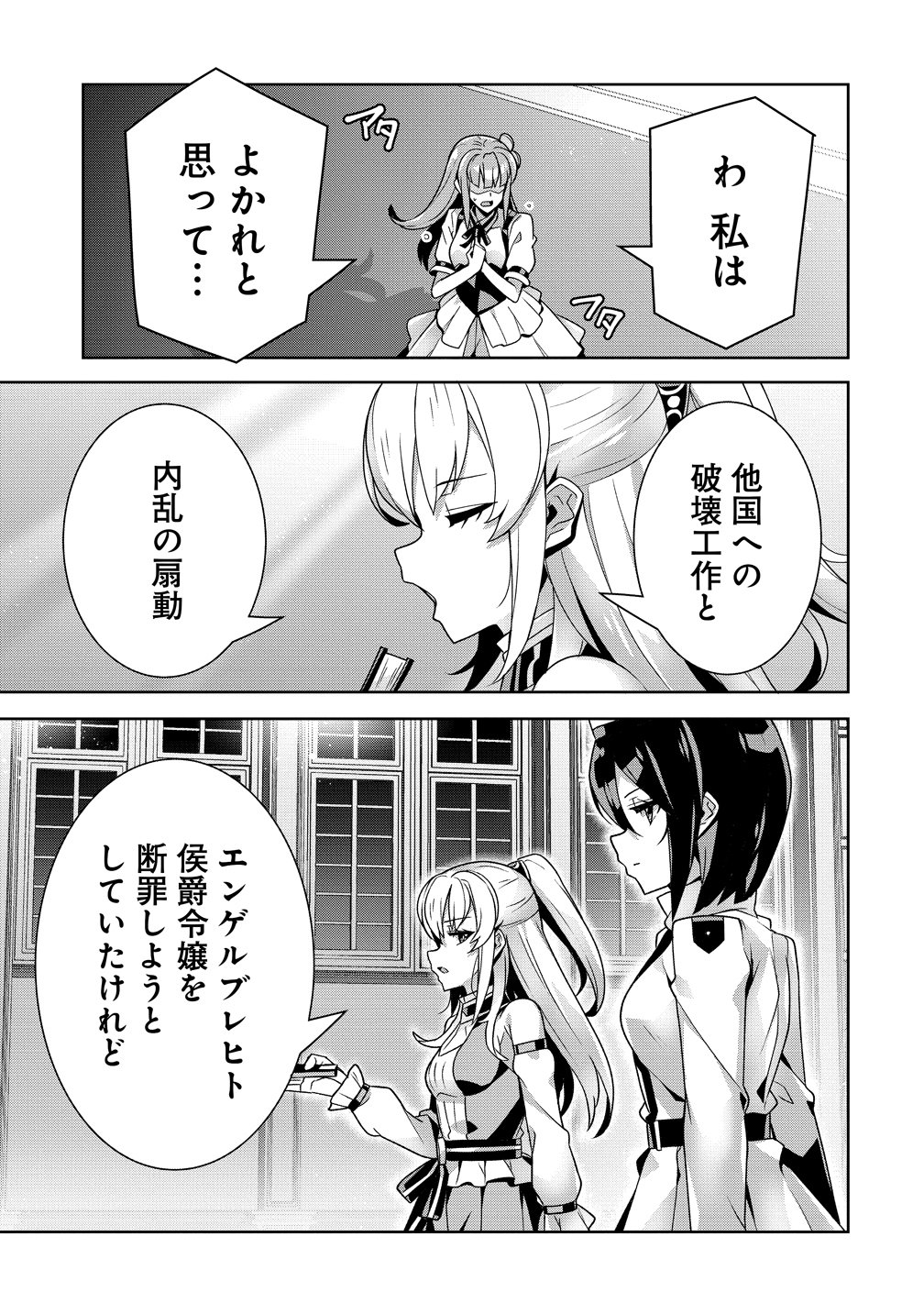 Iranai Akuyaku Reijou, Waga Kuni de Hikitorimasu wa - Chapter 15 - Page 7