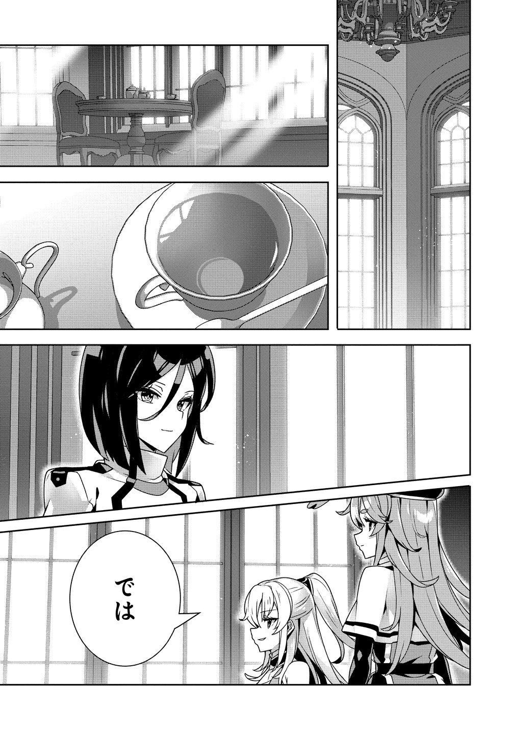 Iranai Akuyaku Reijou, Waga Kuni de Hikitorimasu wa - Chapter 16 - Page 1