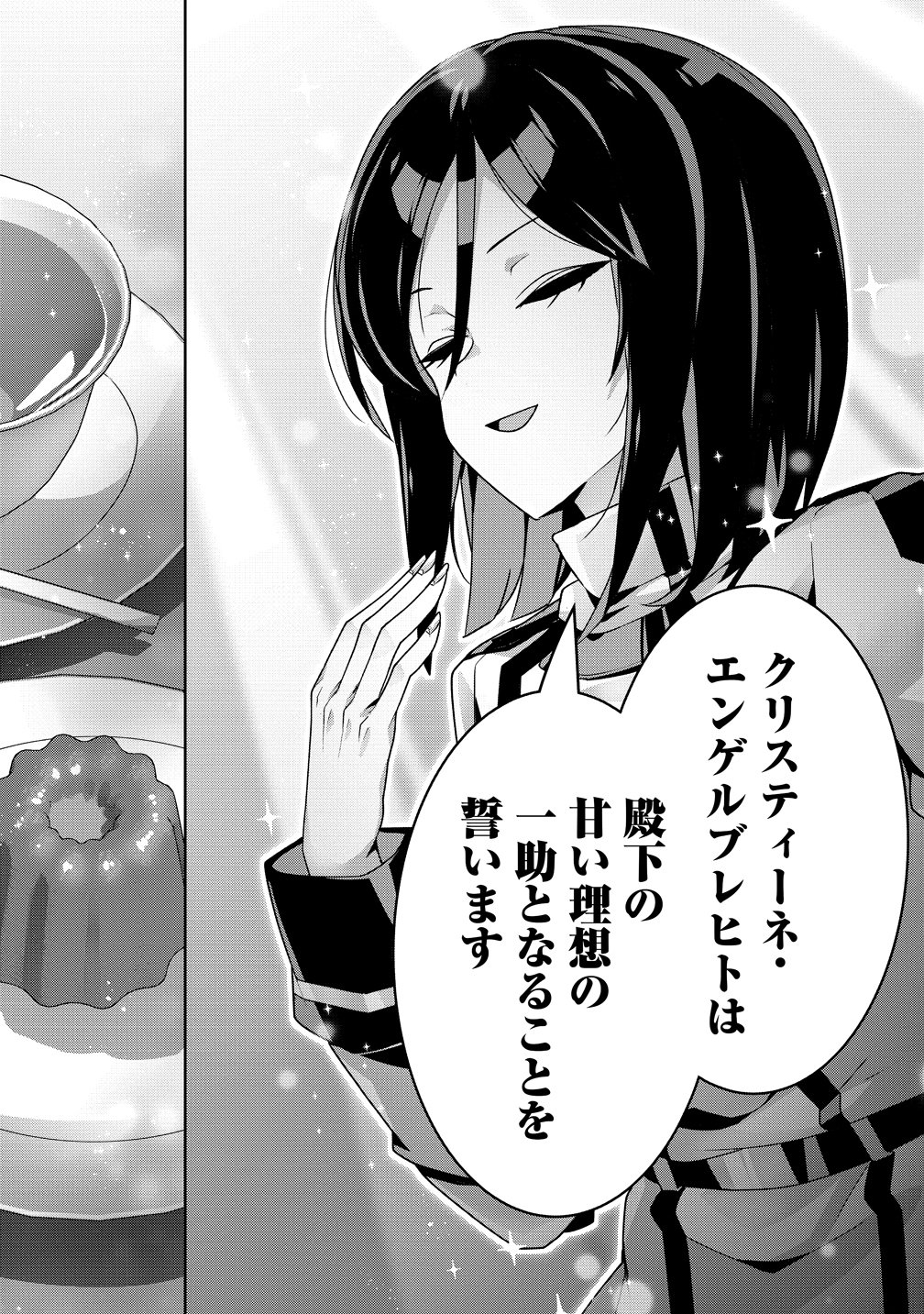 Iranai Akuyaku Reijou, Waga Kuni de Hikitorimasu wa - Chapter 16 - Page 12