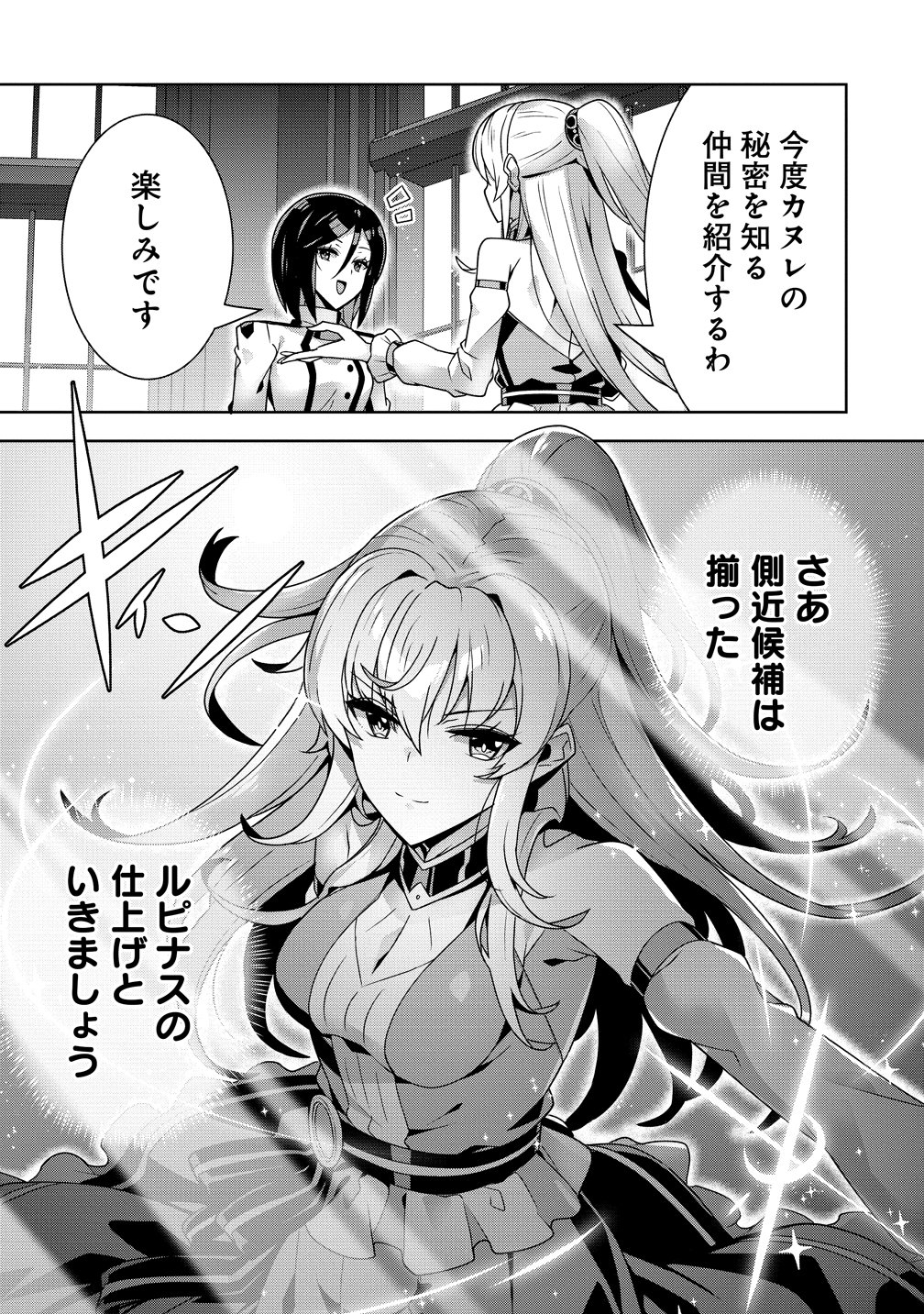 Iranai Akuyaku Reijou, Waga Kuni de Hikitorimasu wa - Chapter 16 - Page 14