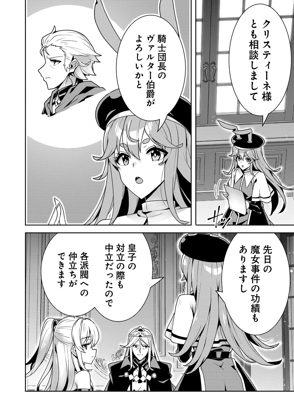 Iranai Akuyaku Reijou, Waga Kuni de Hikitorimasu wa - Chapter 16 - Page 18