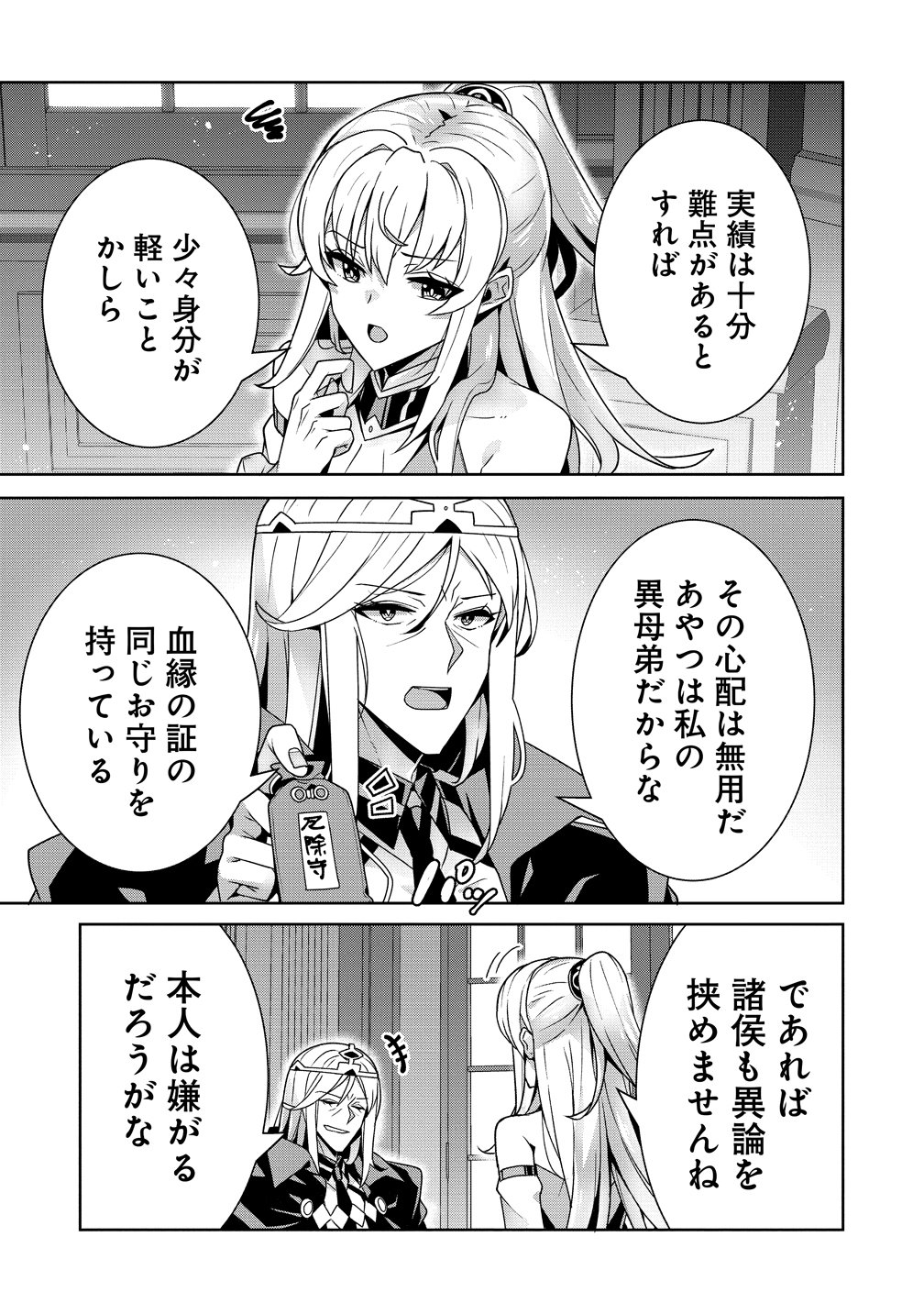 Iranai Akuyaku Reijou, Waga Kuni de Hikitorimasu wa - Chapter 16 - Page 19