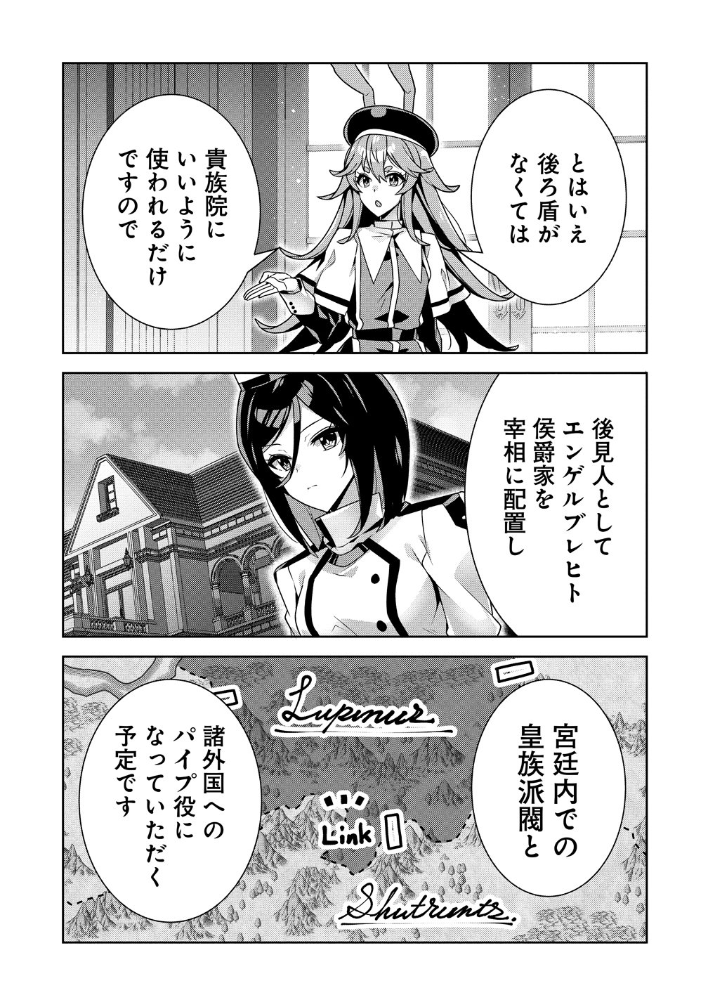 Iranai Akuyaku Reijou, Waga Kuni de Hikitorimasu wa - Chapter 16 - Page 20