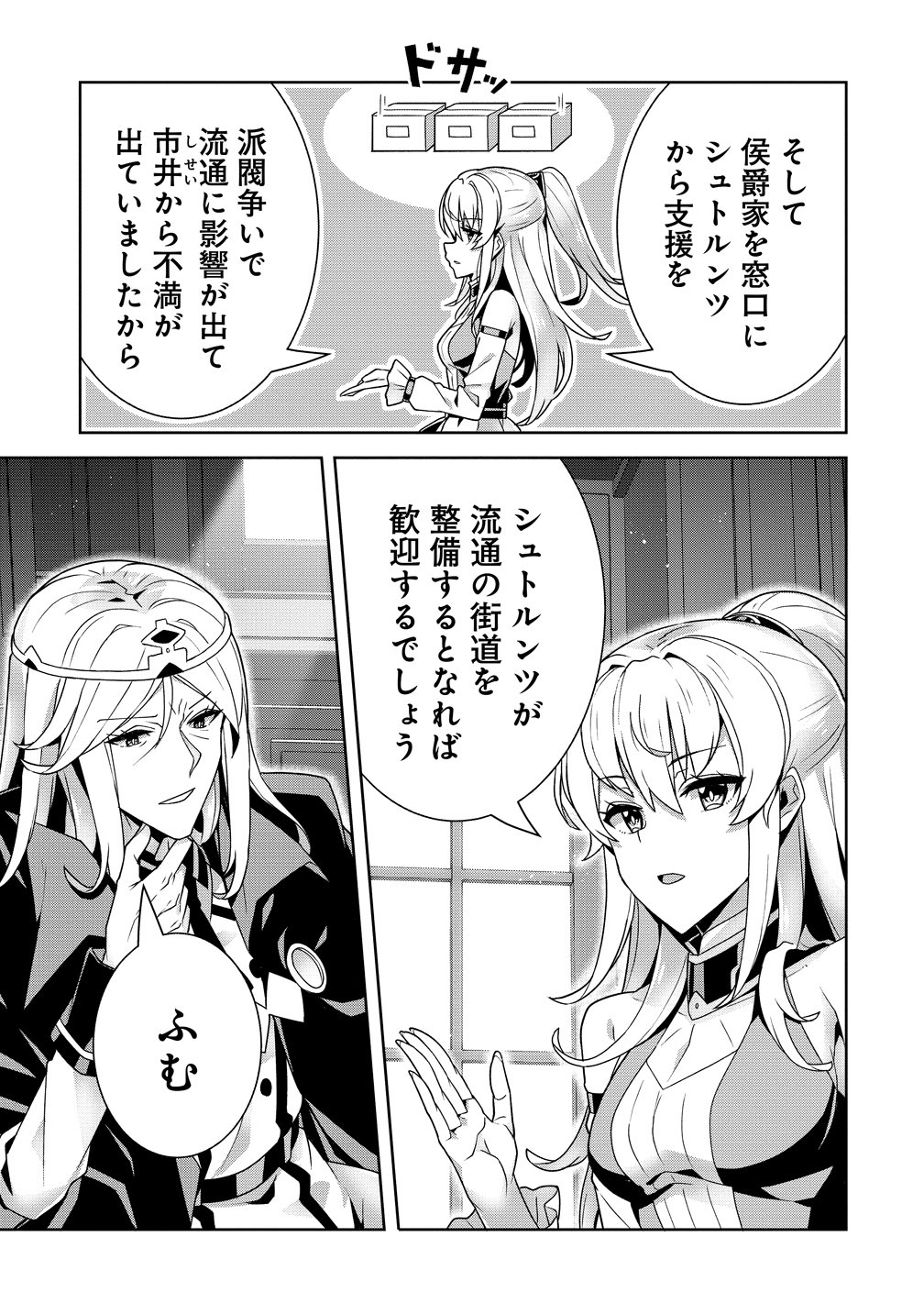 Iranai Akuyaku Reijou, Waga Kuni de Hikitorimasu wa - Chapter 16 - Page 21