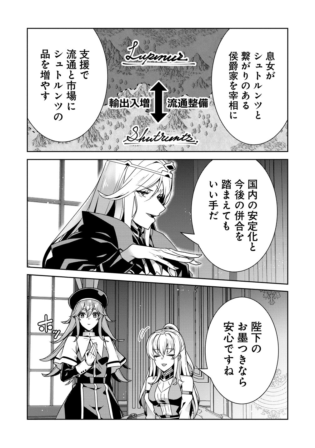 Iranai Akuyaku Reijou, Waga Kuni de Hikitorimasu wa - Chapter 16 - Page 22